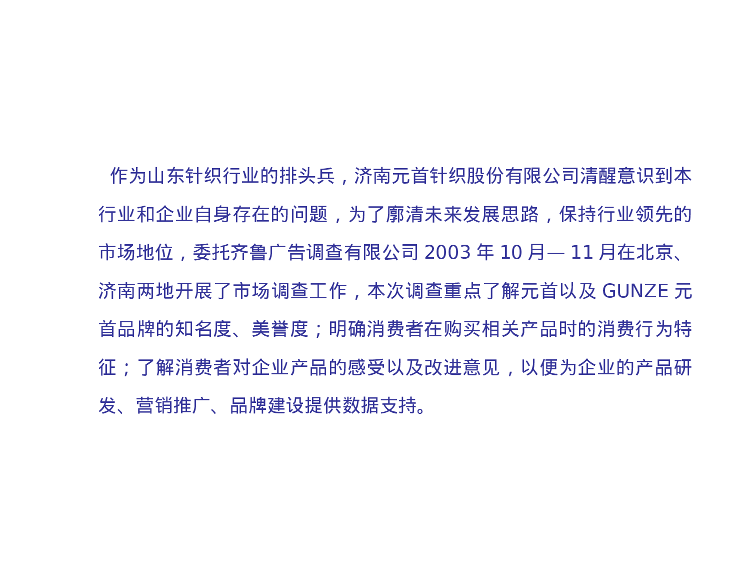 xx针织有限责任公司市场调查报告.ppt 第3页