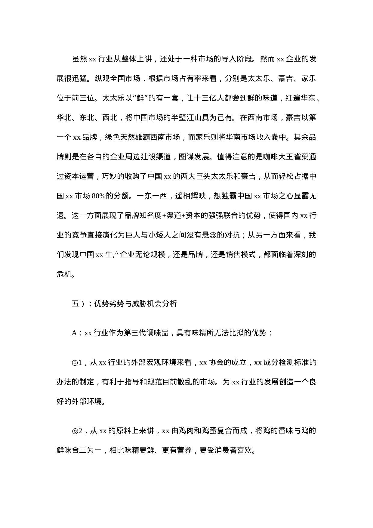 xx行业市场调查报告.doc 第5页