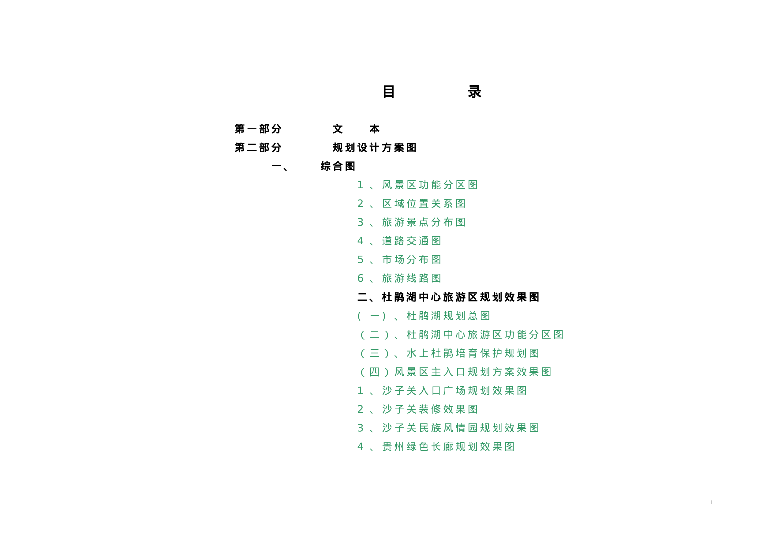 XX项目规划方案.doc 第1页