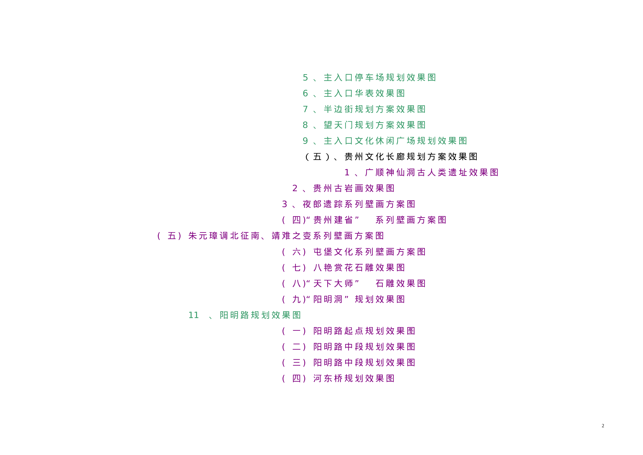 XX项目规划方案.doc 第2页