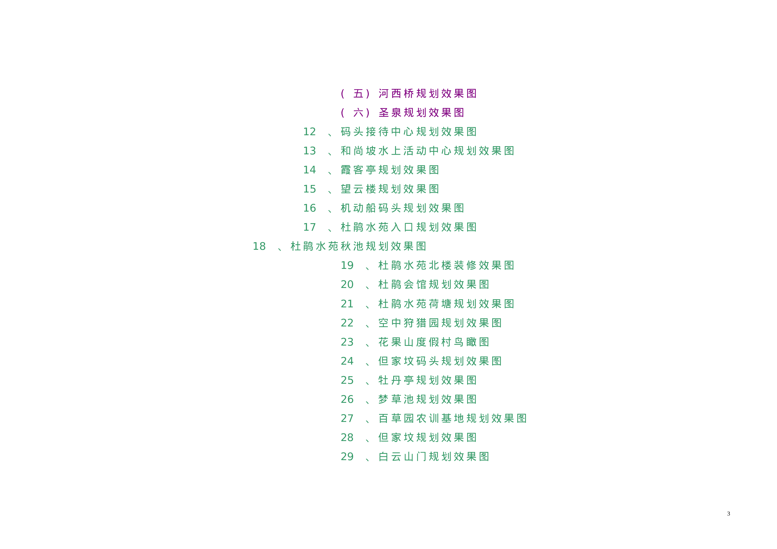 XX项目规划方案.doc 第3页