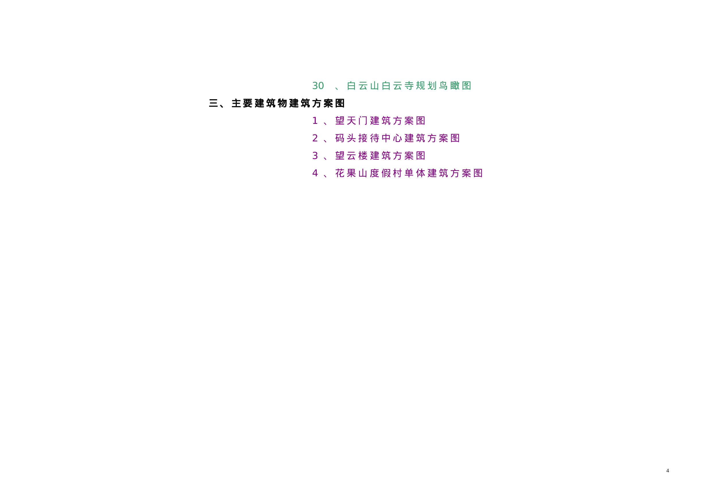 XX项目规划方案.doc 第4页