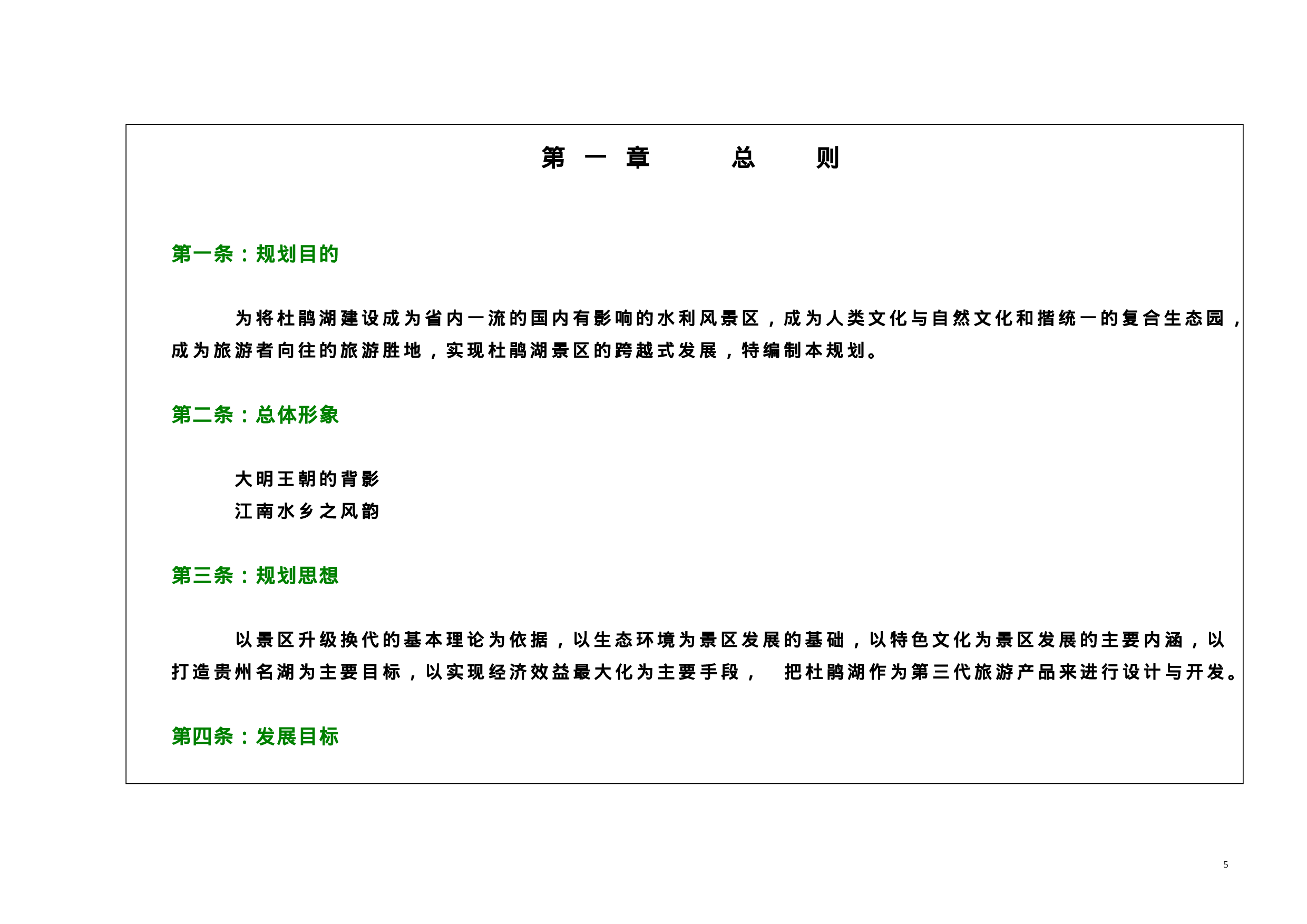 XX项目规划方案.doc 第5页