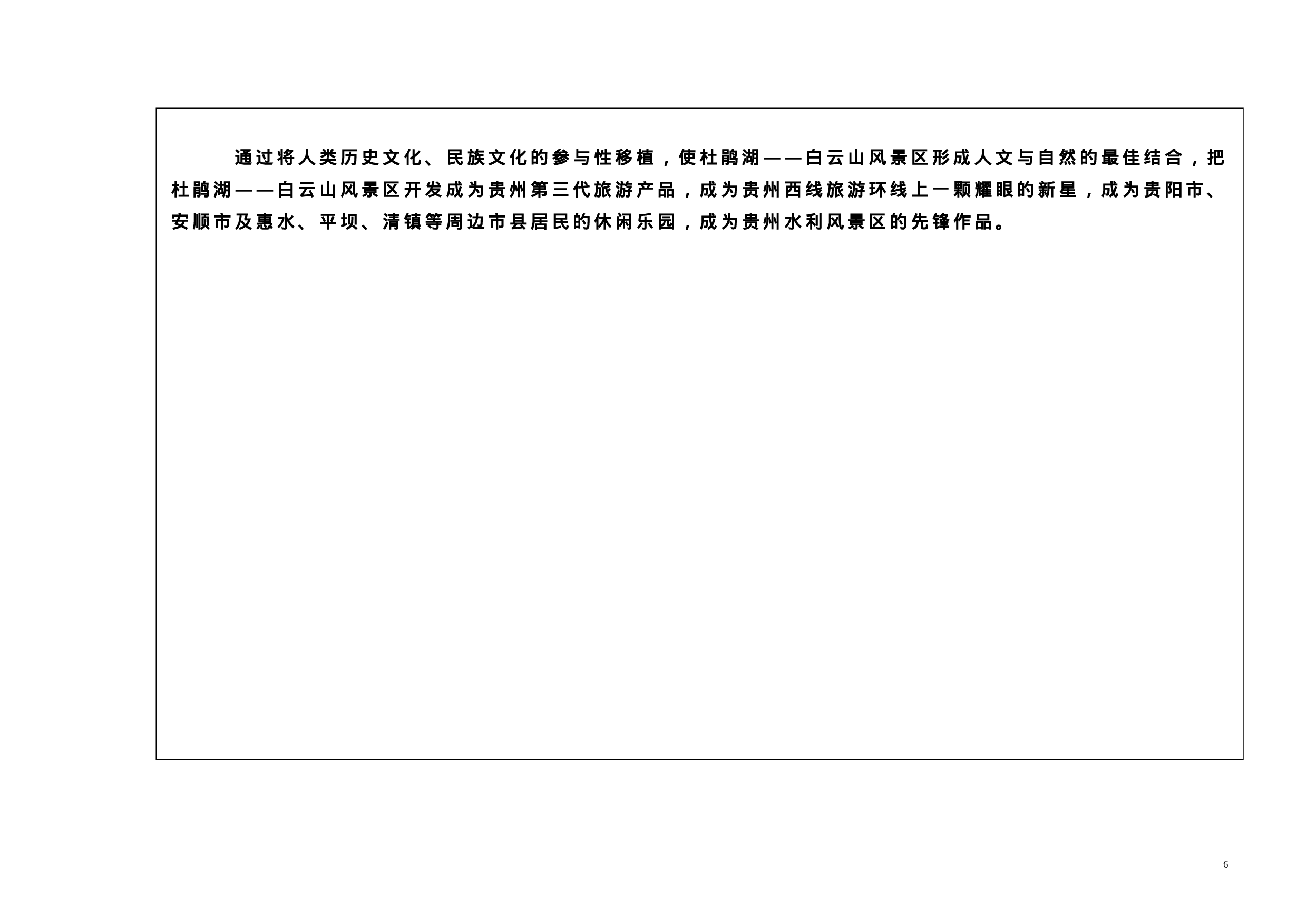 XX项目规划方案.doc 第6页