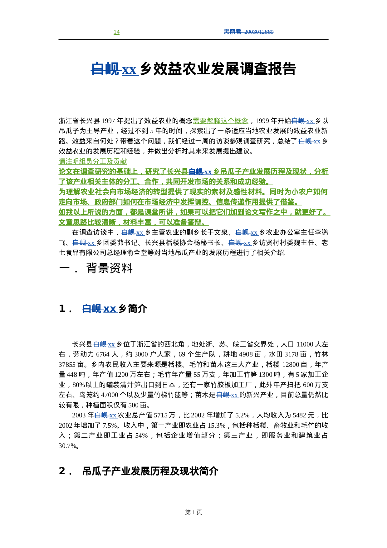 XX乡效益农业发展调查报告.doc 第1页