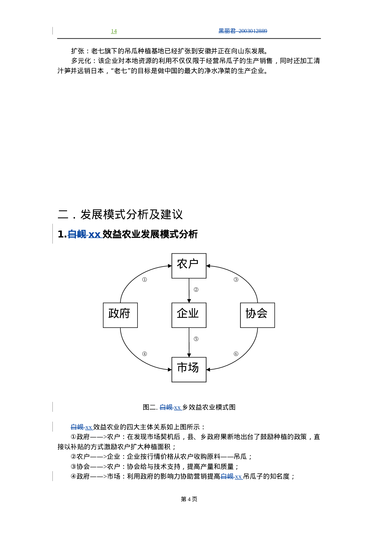 XX乡效益农业发展调查报告.doc 第4页