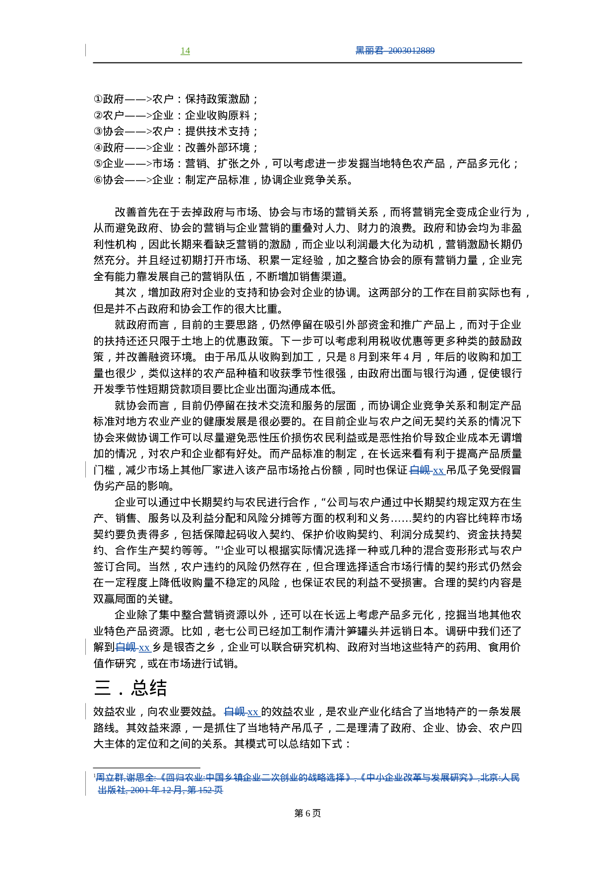 XX乡效益农业发展调查报告.doc 第6页