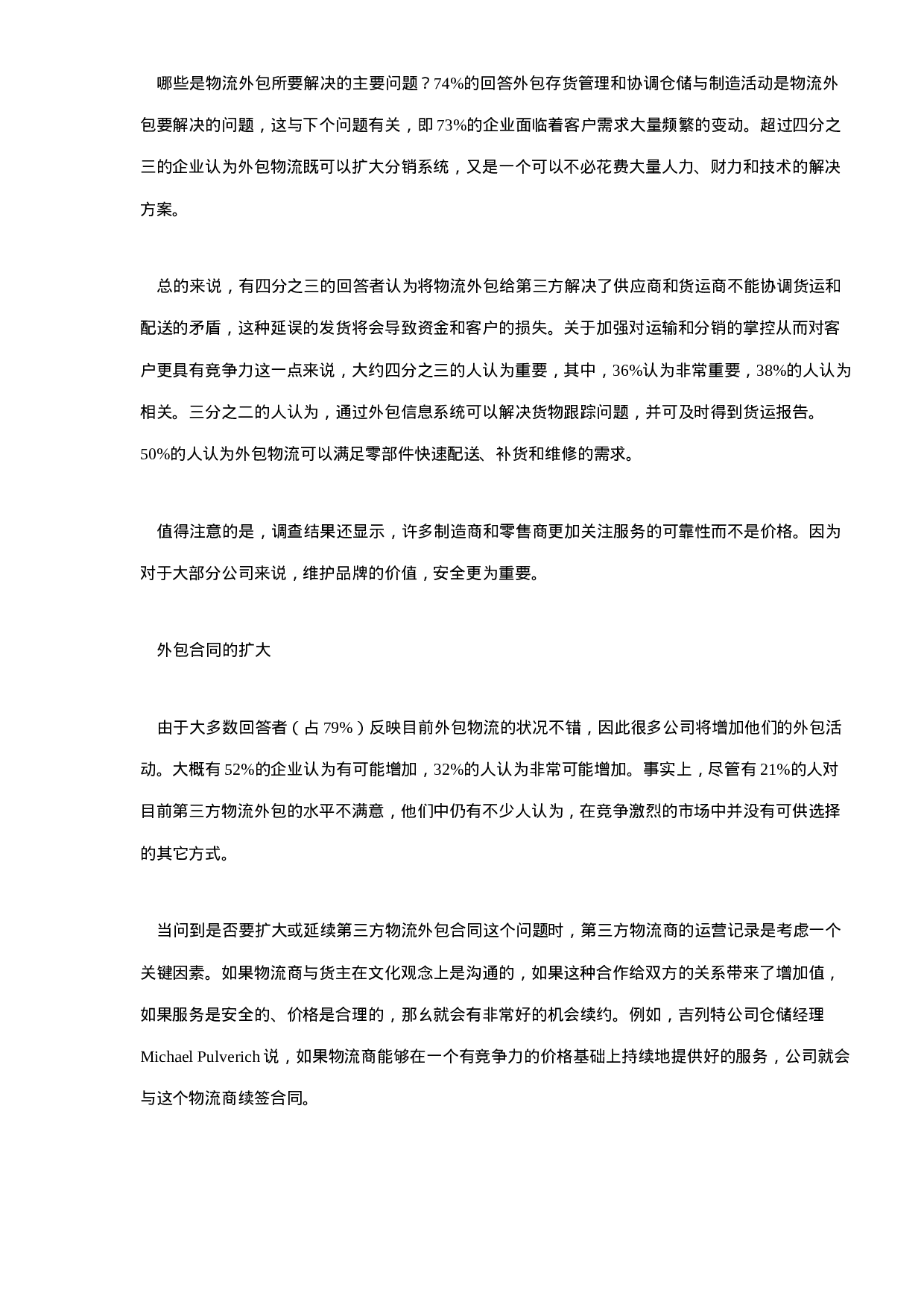 xx物流外包调查报告.doc 第2页