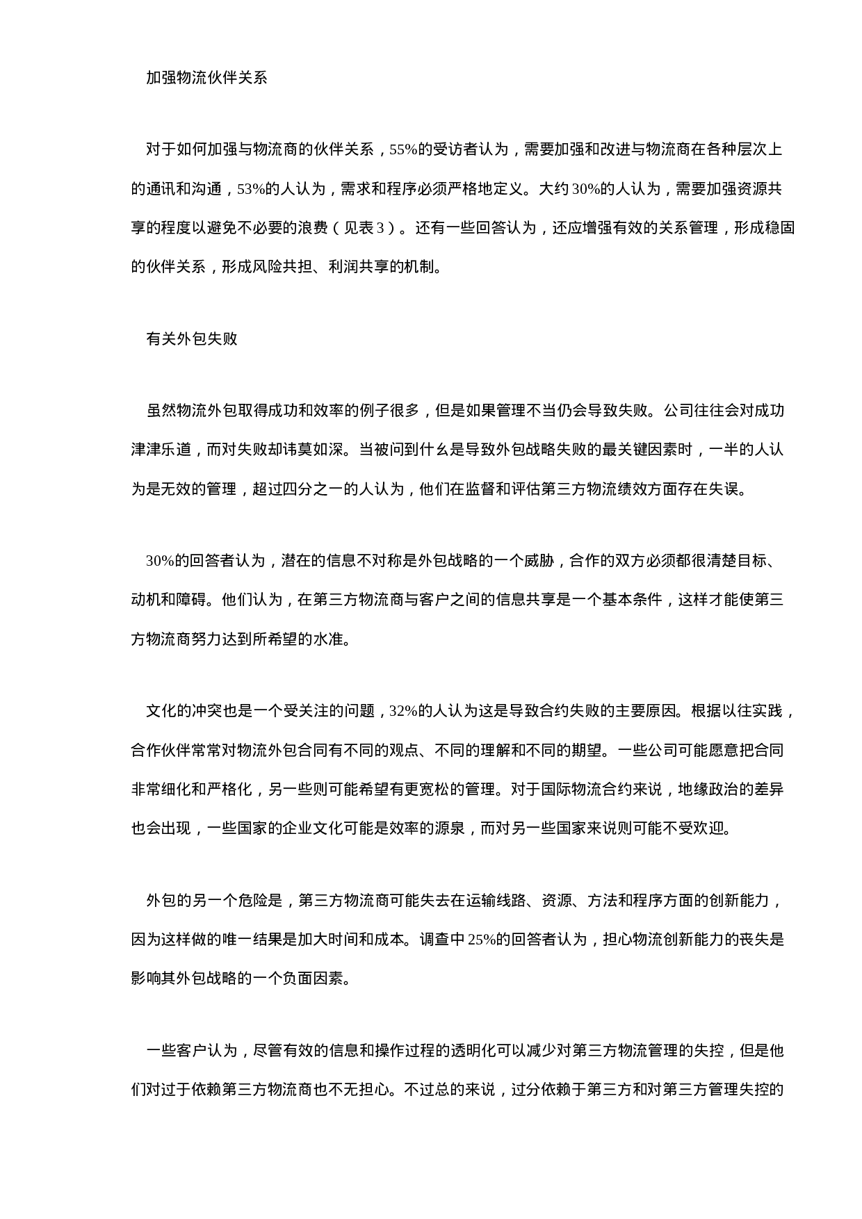 xx物流外包调查报告.doc 第3页