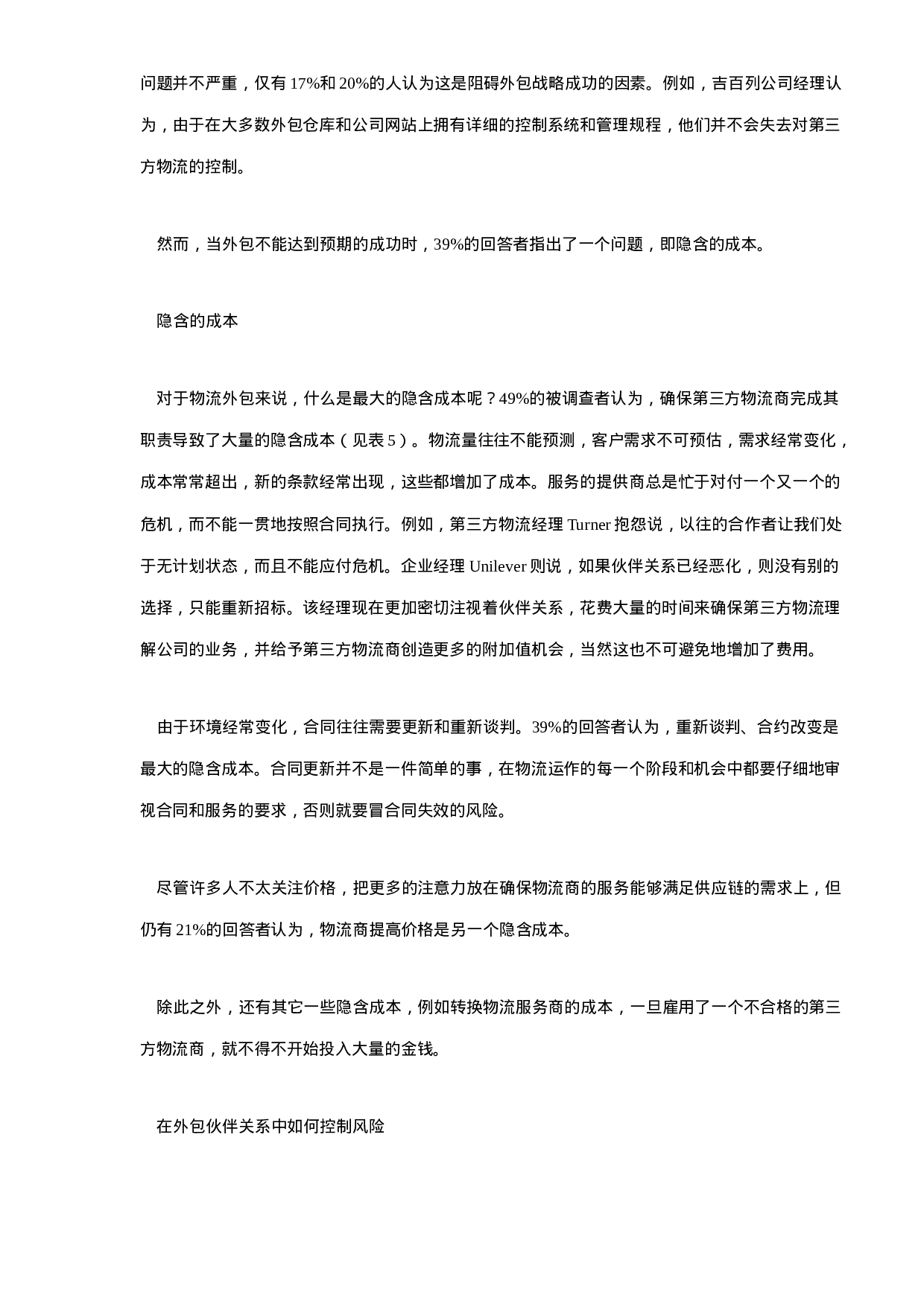 xx物流外包调查报告.doc 第4页