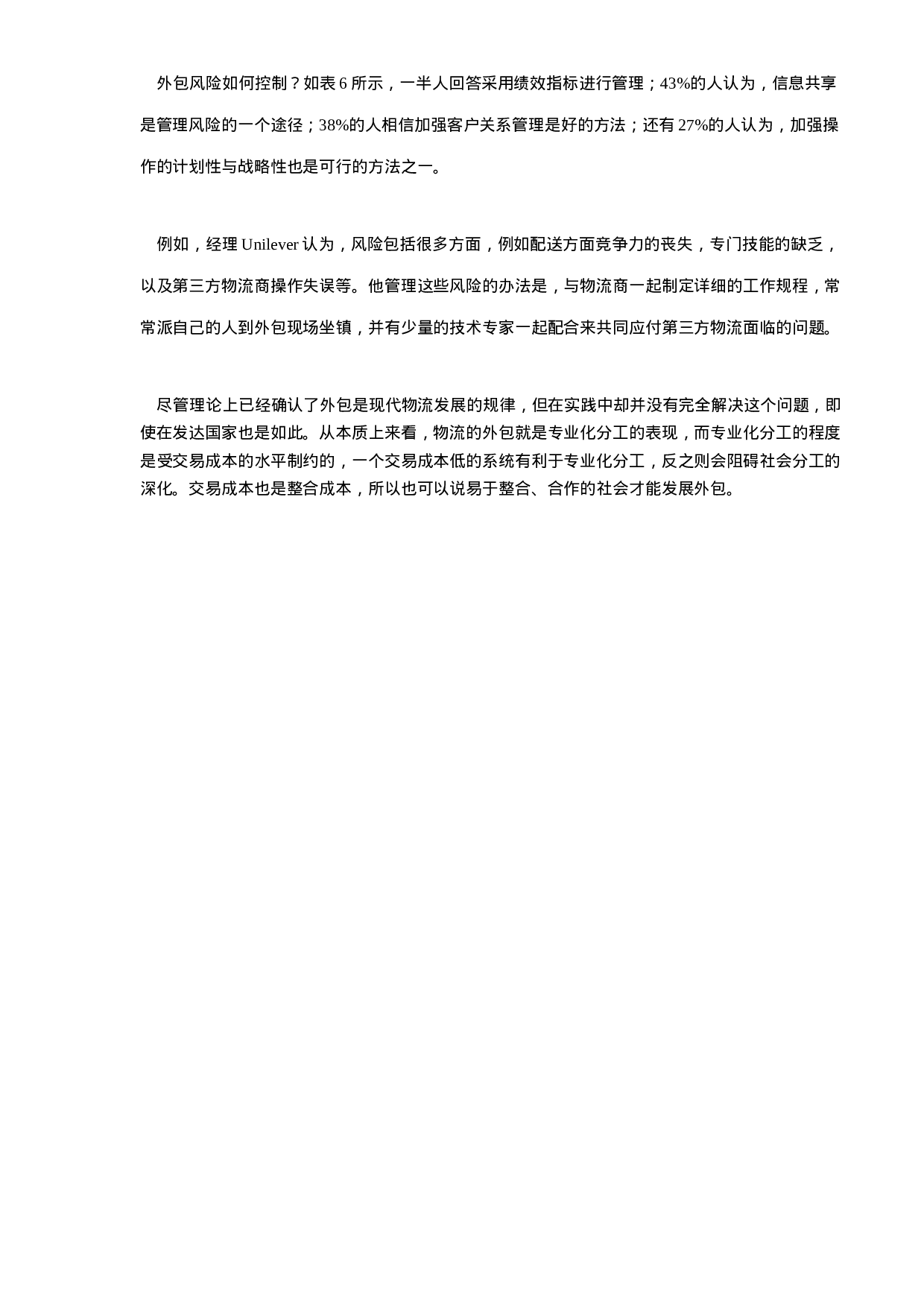 xx物流外包调查报告.doc 第5页