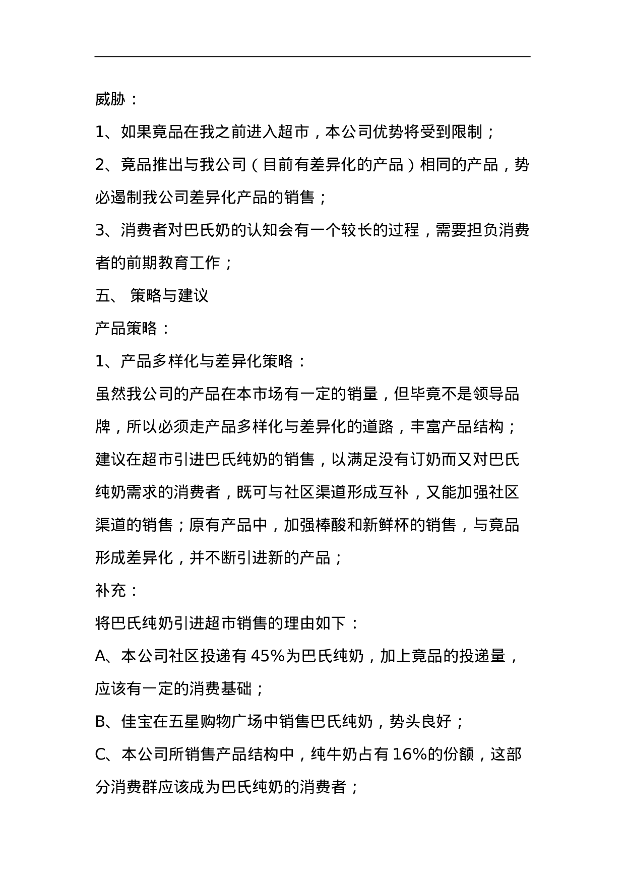 XX市牛奶市场调查报告.doc 第5页
