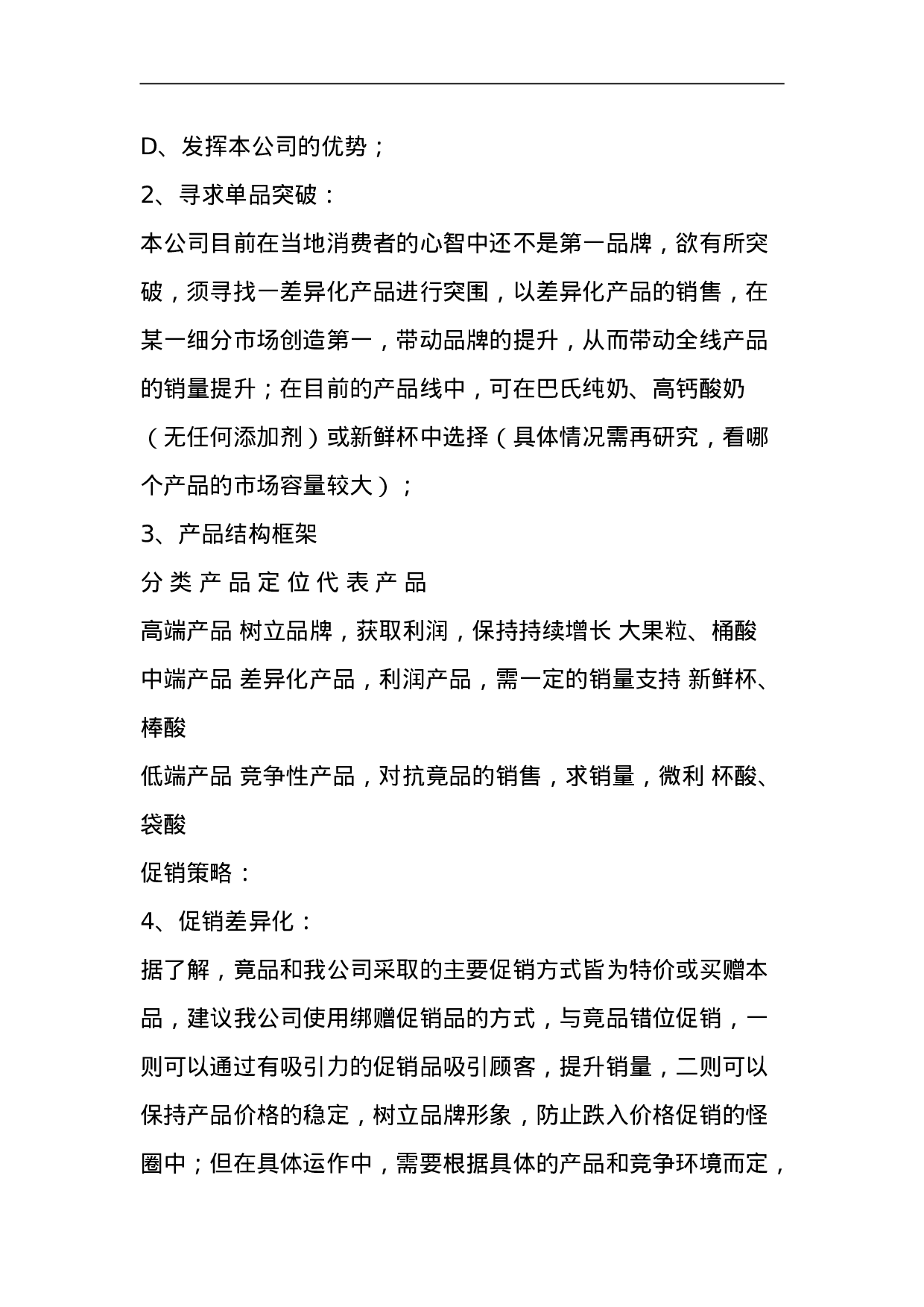 XX市牛奶市场调查报告.doc 第6页