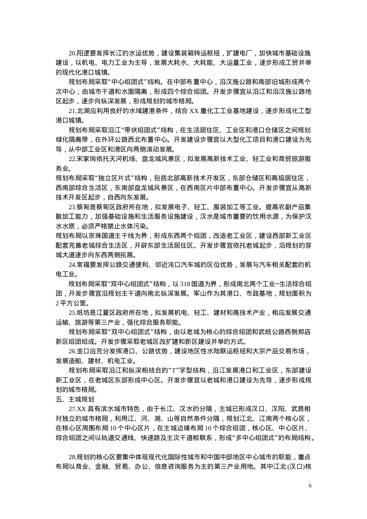 XX市城市总体规划(1996-2020年).doc 第6页