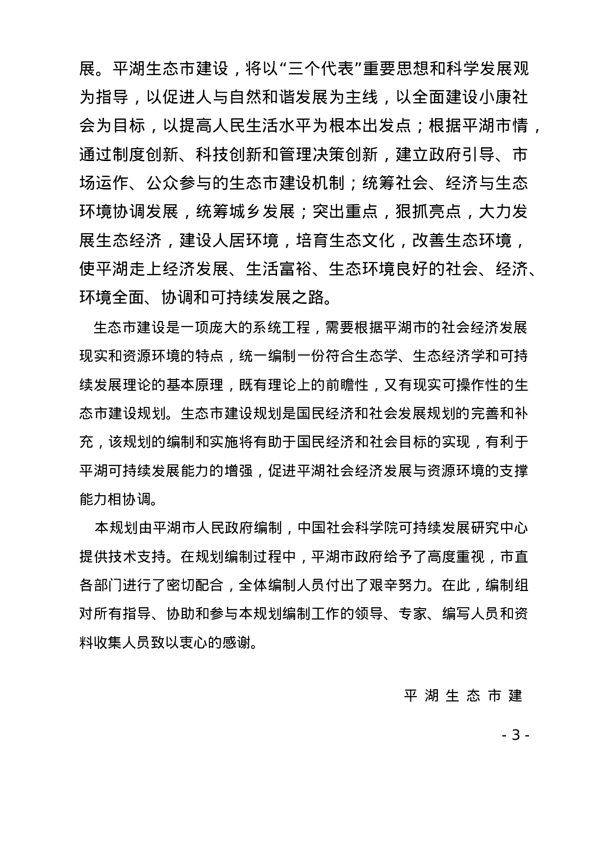 XX生态市建设规划.doc 第3页