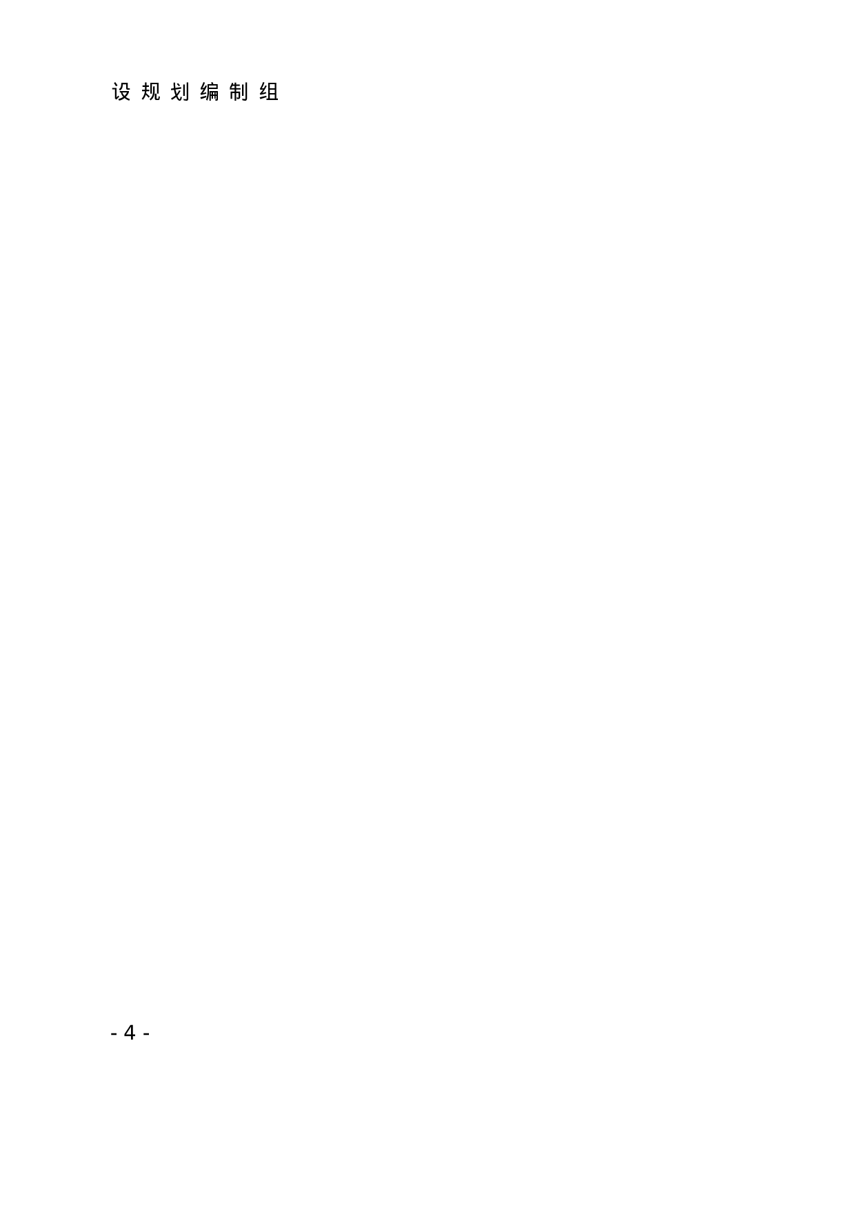 XX生态市建设规划.doc 第4页