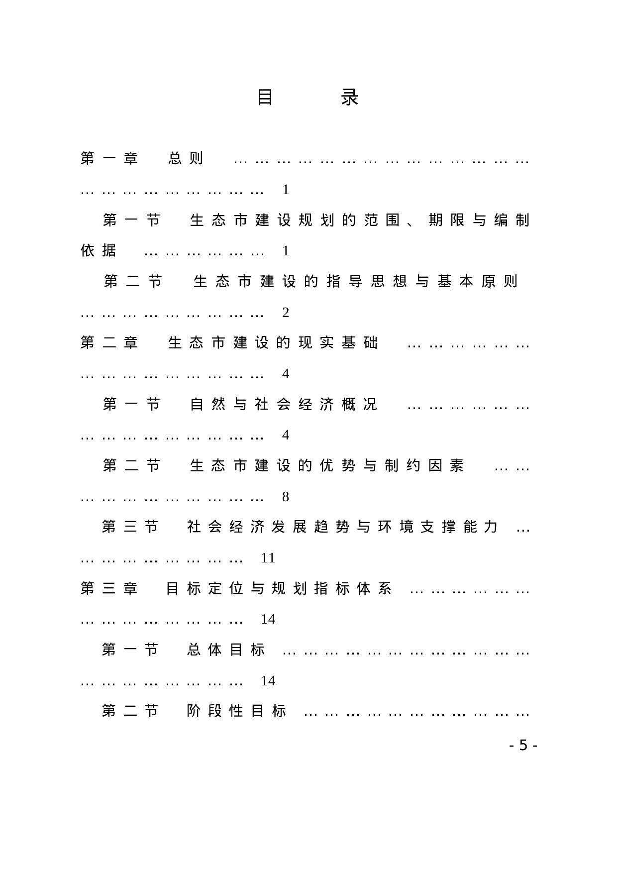 XX生态市建设规划.doc 第5页