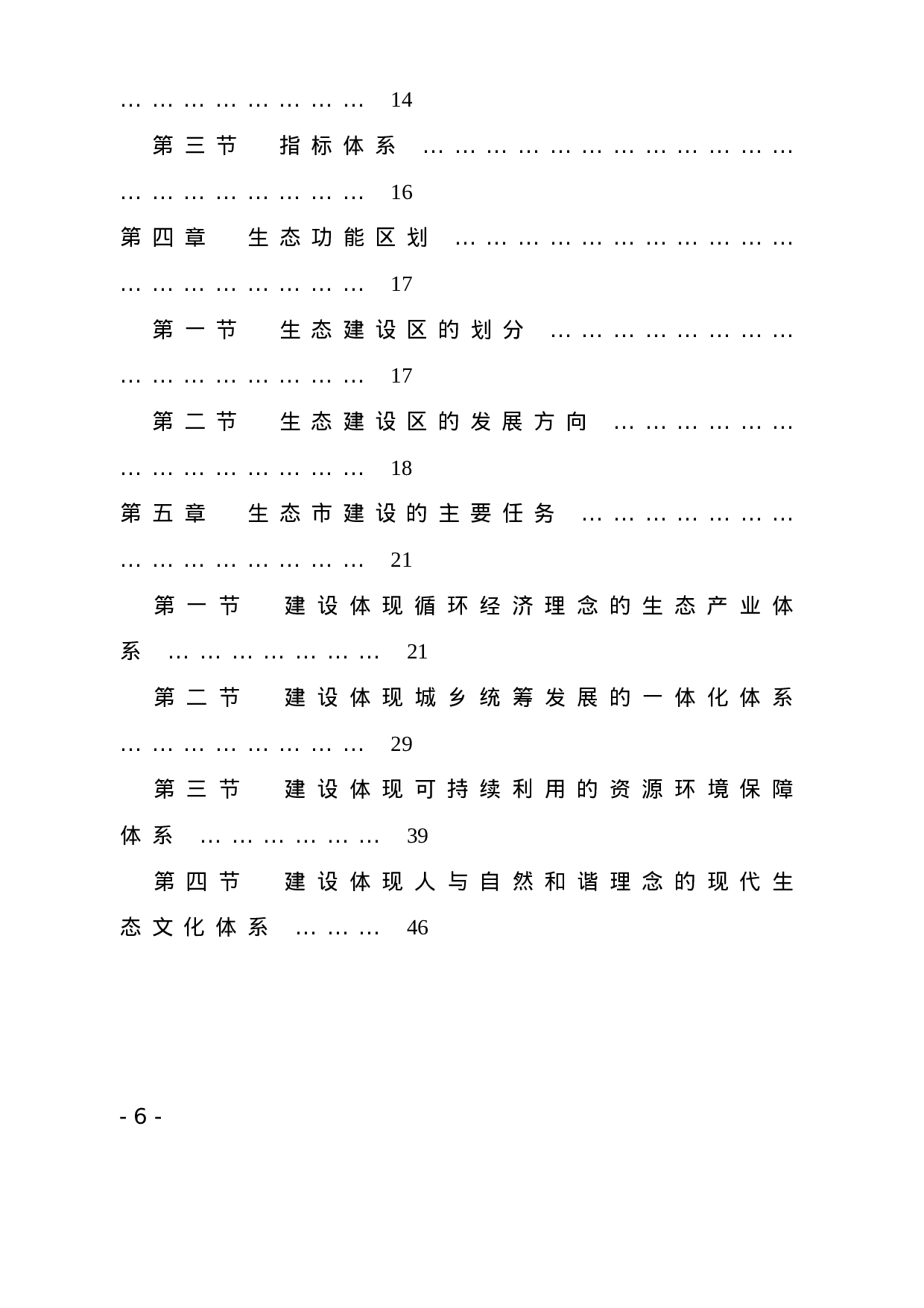 XX生态市建设规划.doc 第6页