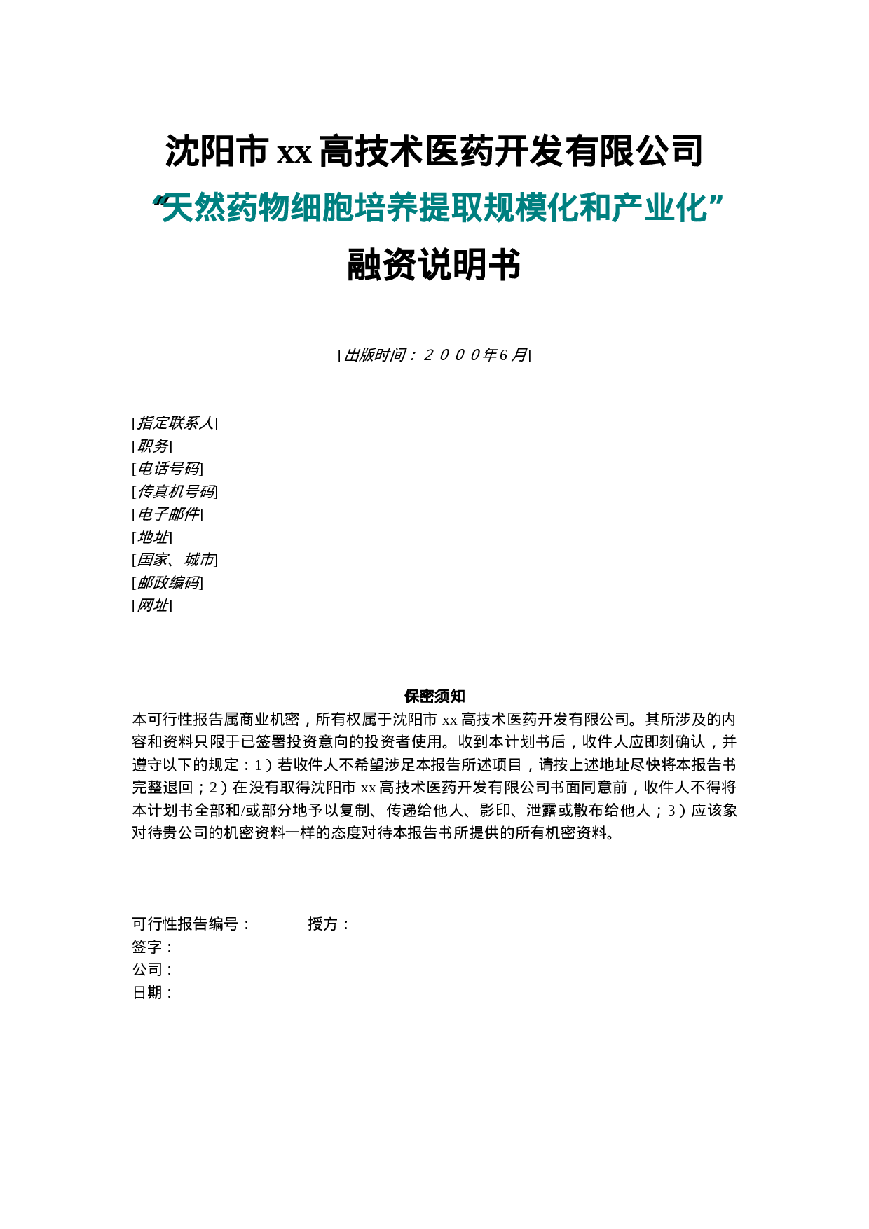 XX融资计划书.doc 第1页