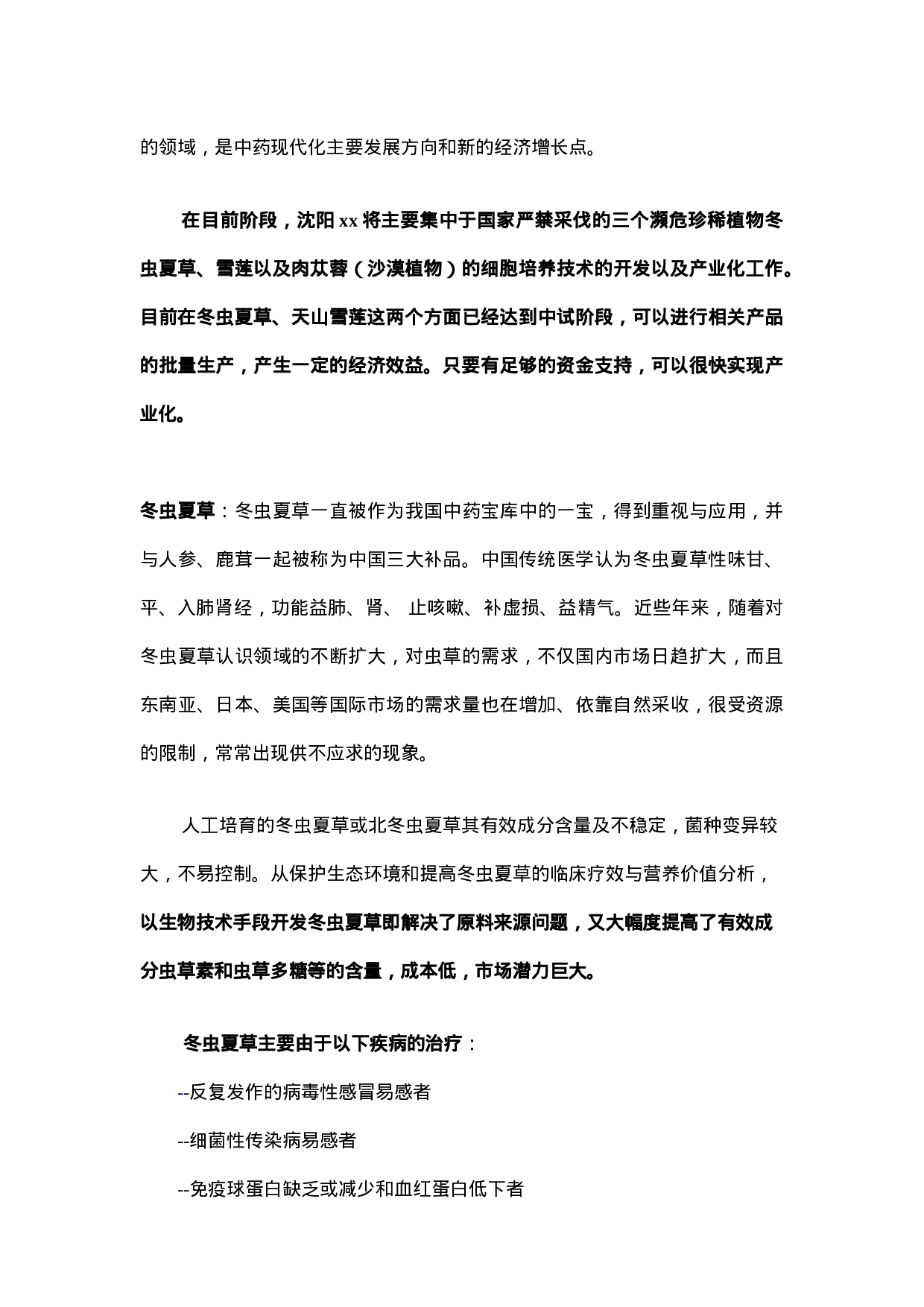 XX融资计划书.doc 第4页