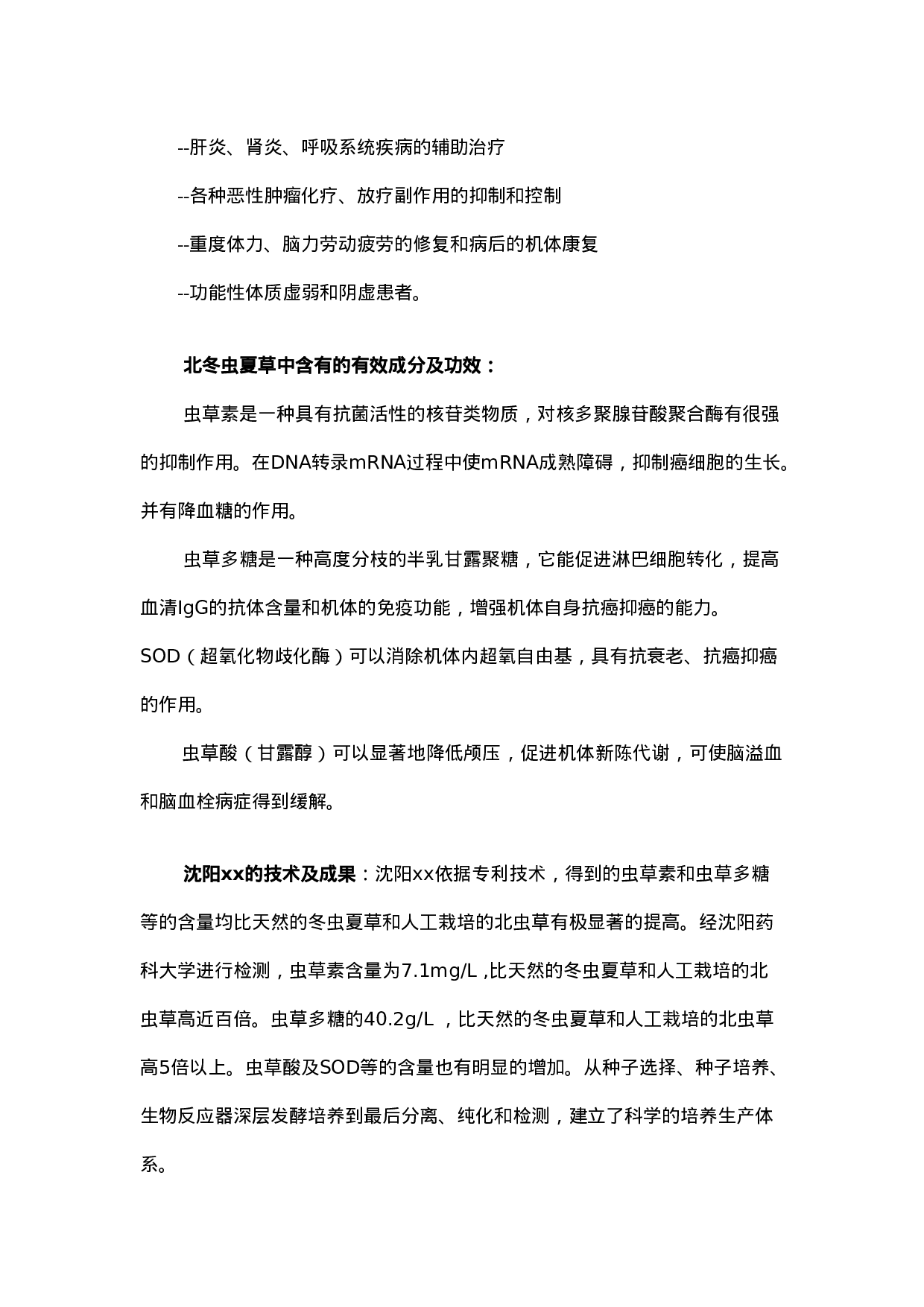 XX融资计划书.doc 第5页