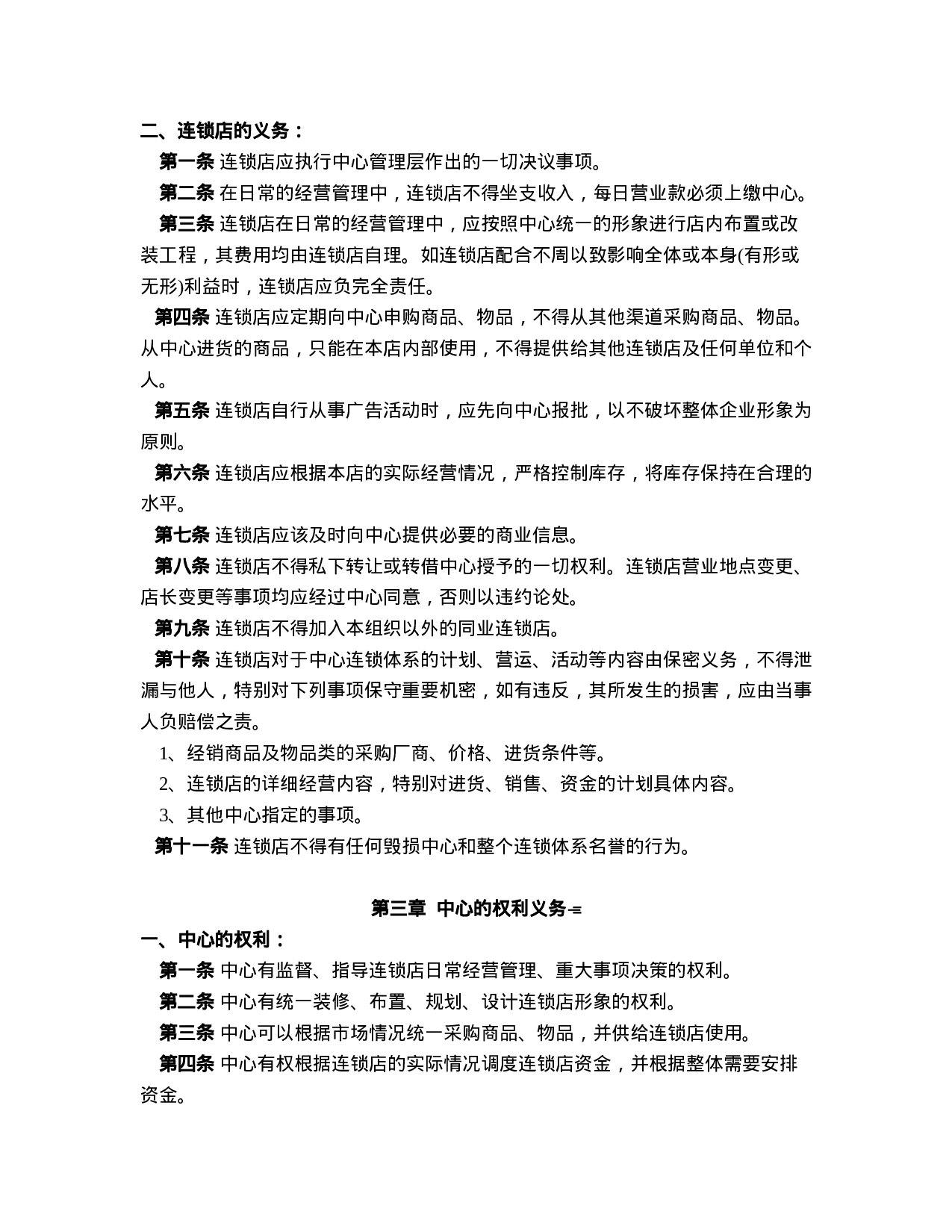 XX汽贸快修美容连锁店经营方案设计.doc 第4页