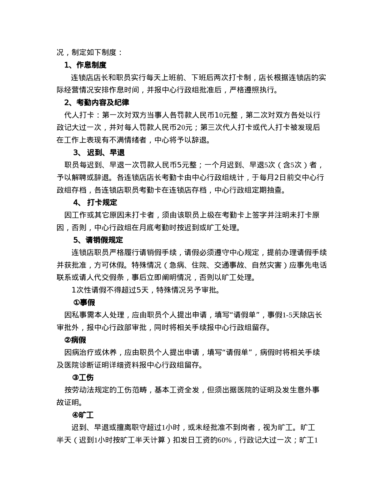 XX汽贸快修美容连锁店经营方案设计.doc 第6页