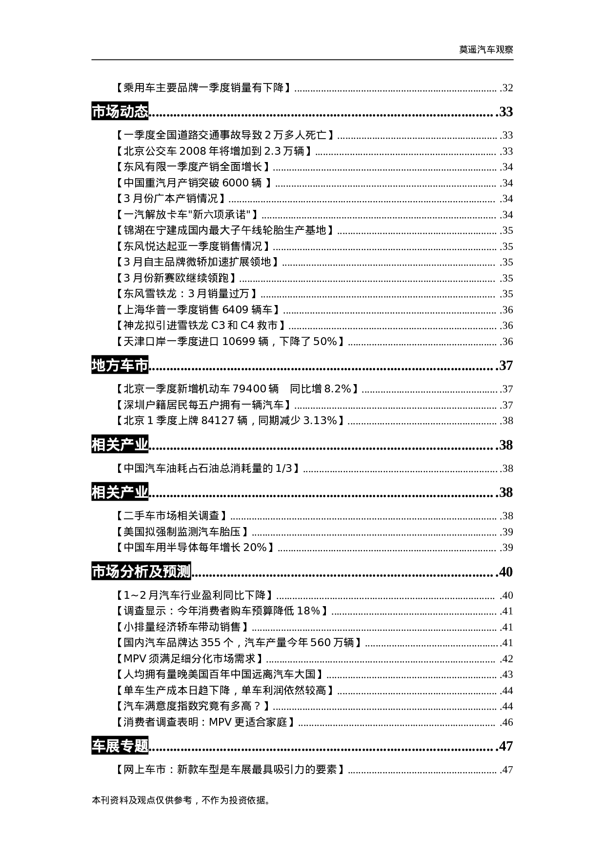 XX汽车信息系统.doc 第2页