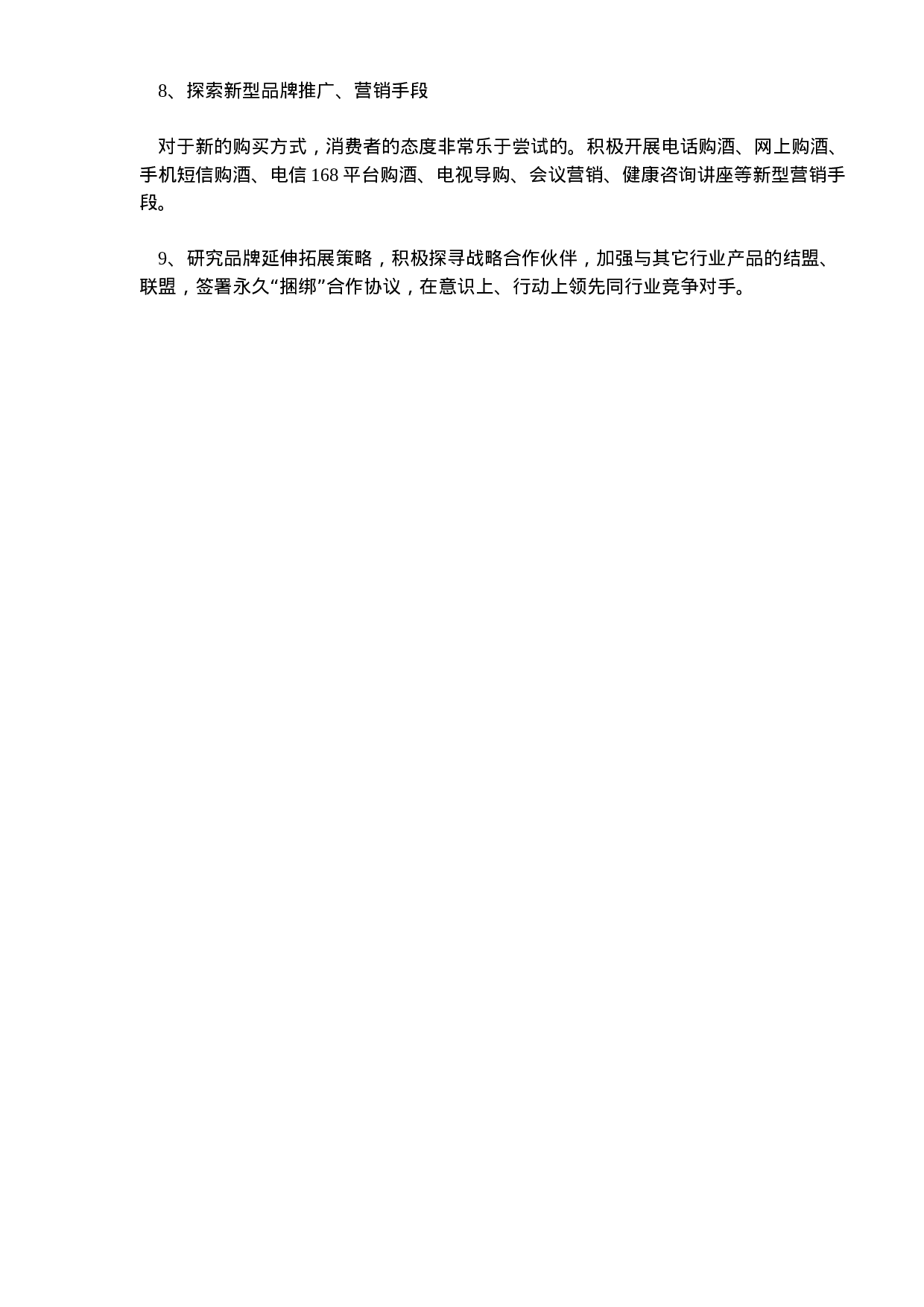 xx葡萄酒市场消费者调查报告.doc 第5页