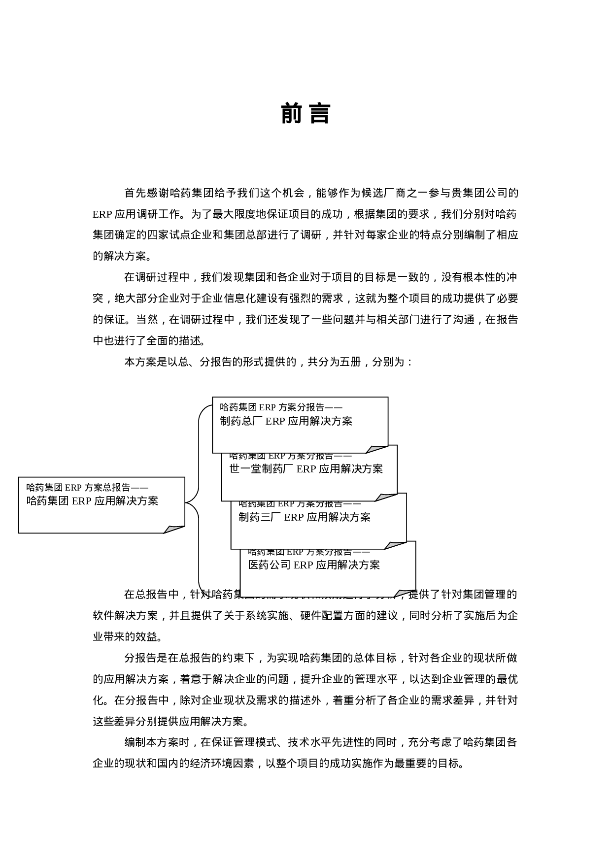 XX集团ERP方案分报告.doc 第2页