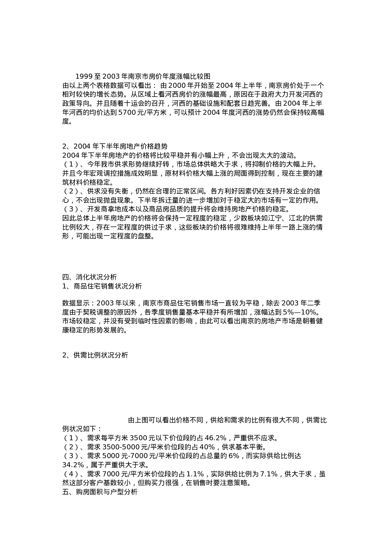 XX河西市场调研报告.doc 第3页