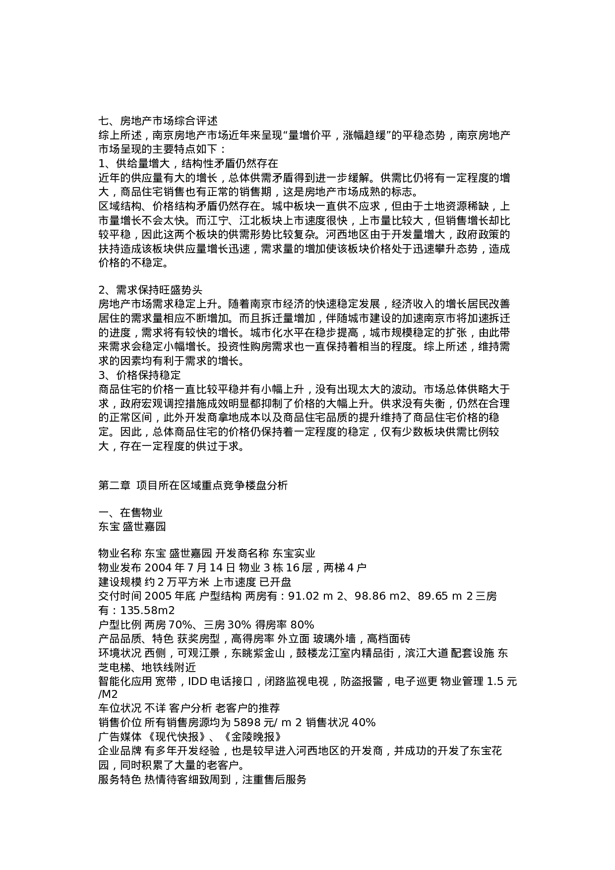 XX河西市场调研报告.doc 第5页