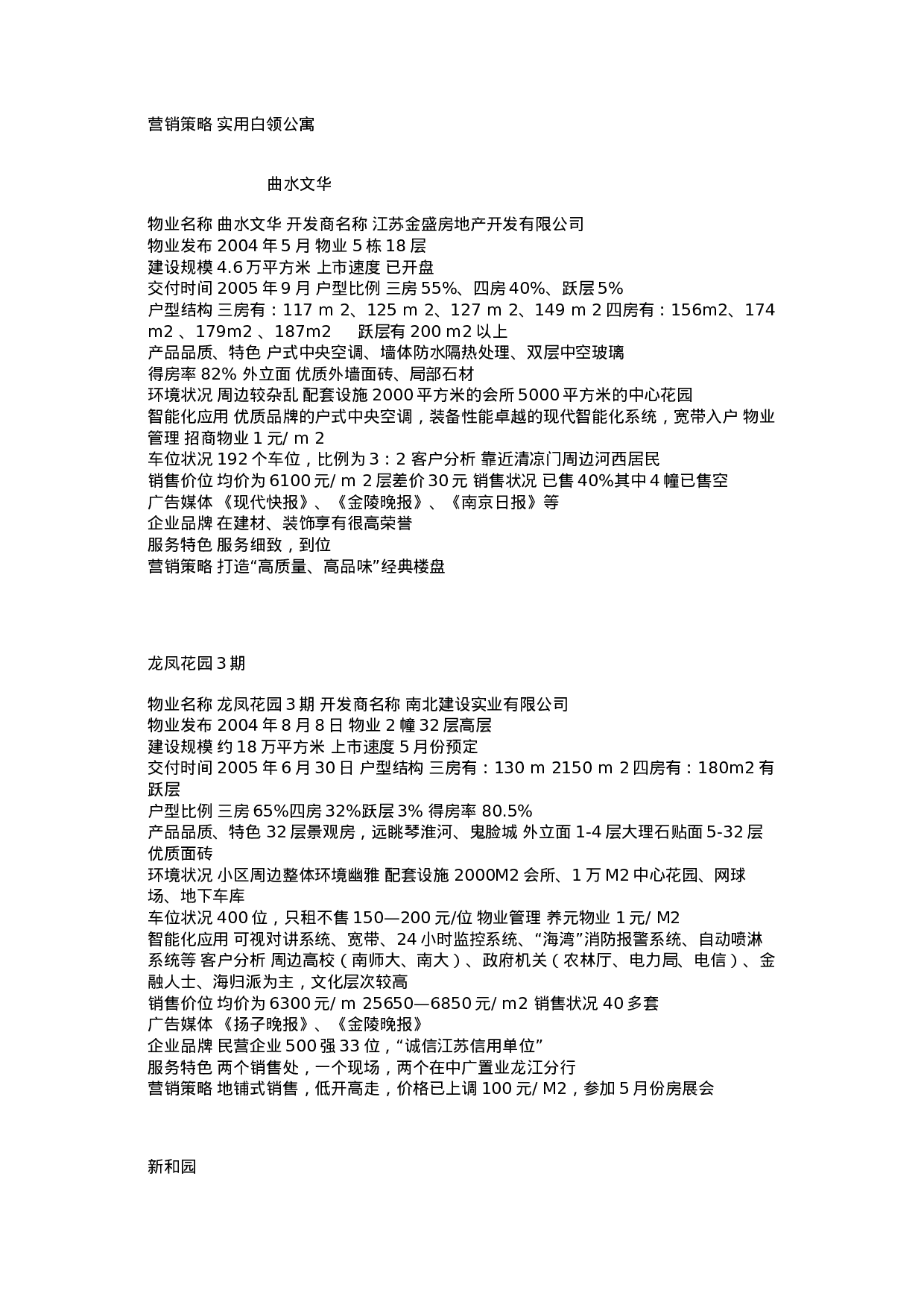 XX河西市场调研报告.doc 第6页