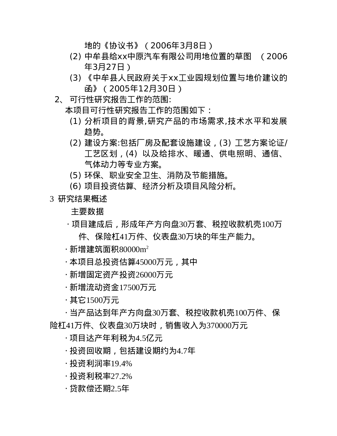 xx工业园项目可行性研究报告.doc 第2页