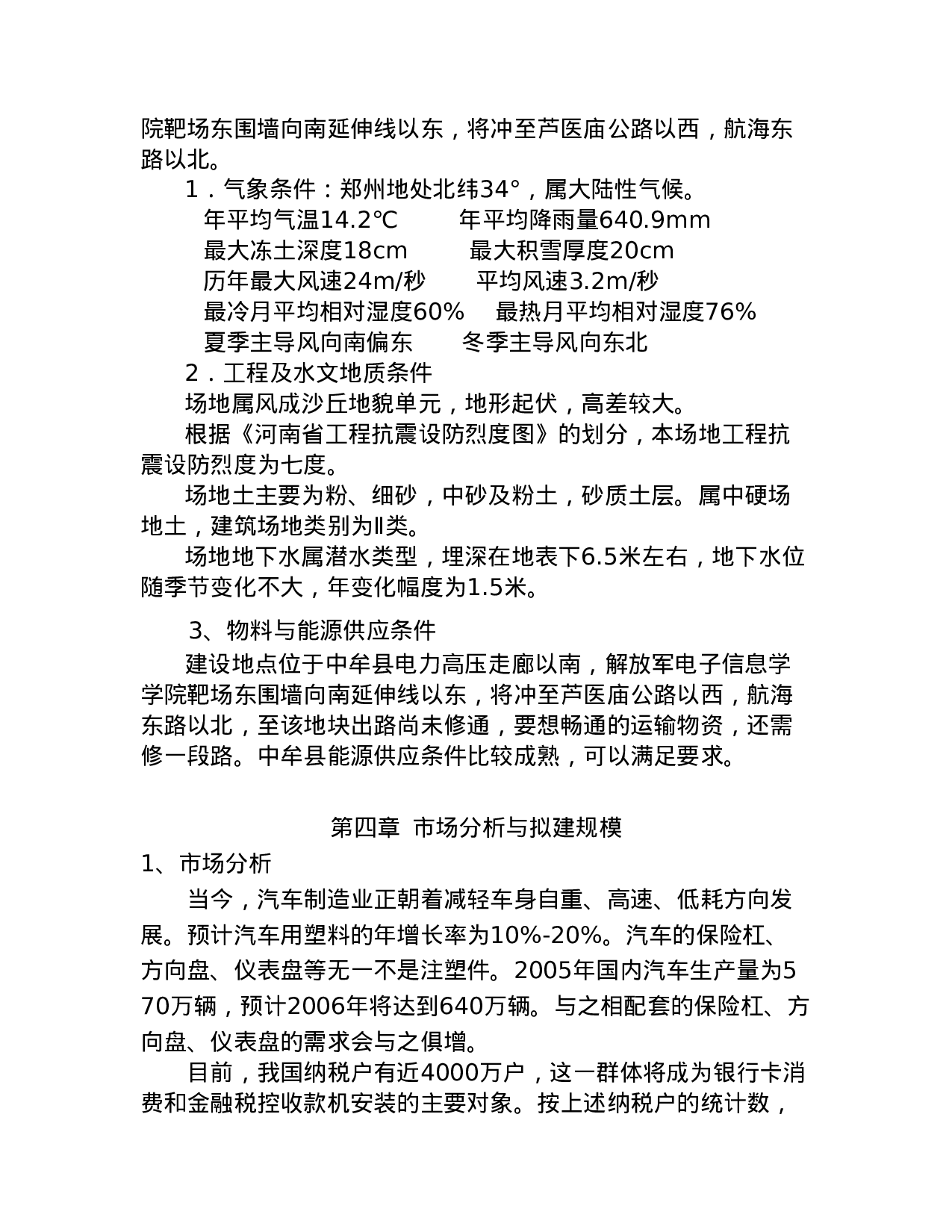 xx工业园项目可行性研究报告.doc 第6页