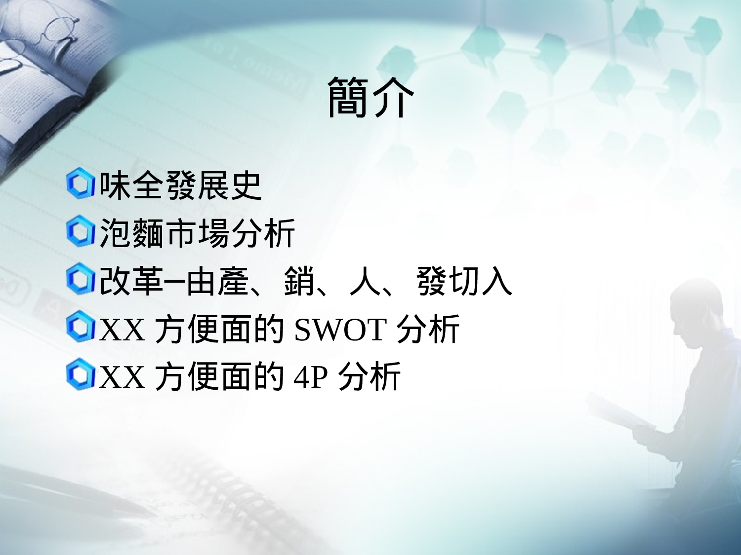 XX方便面進入台灣市場之分析.ppt 第2页