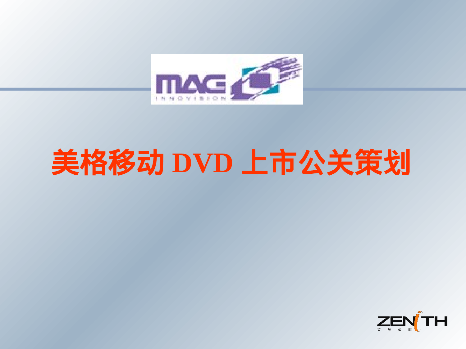 XX策划书.ppt 第1页