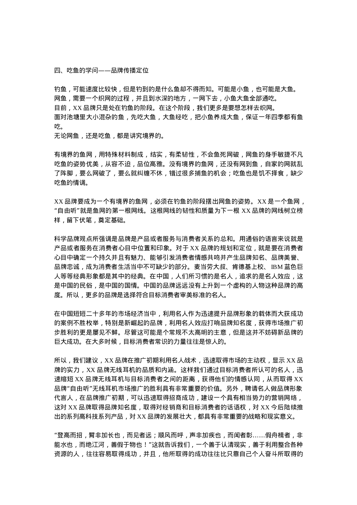 XX笔记本电脑无线耳机品牌整合营销（IMC）项目提案.doc 第5页