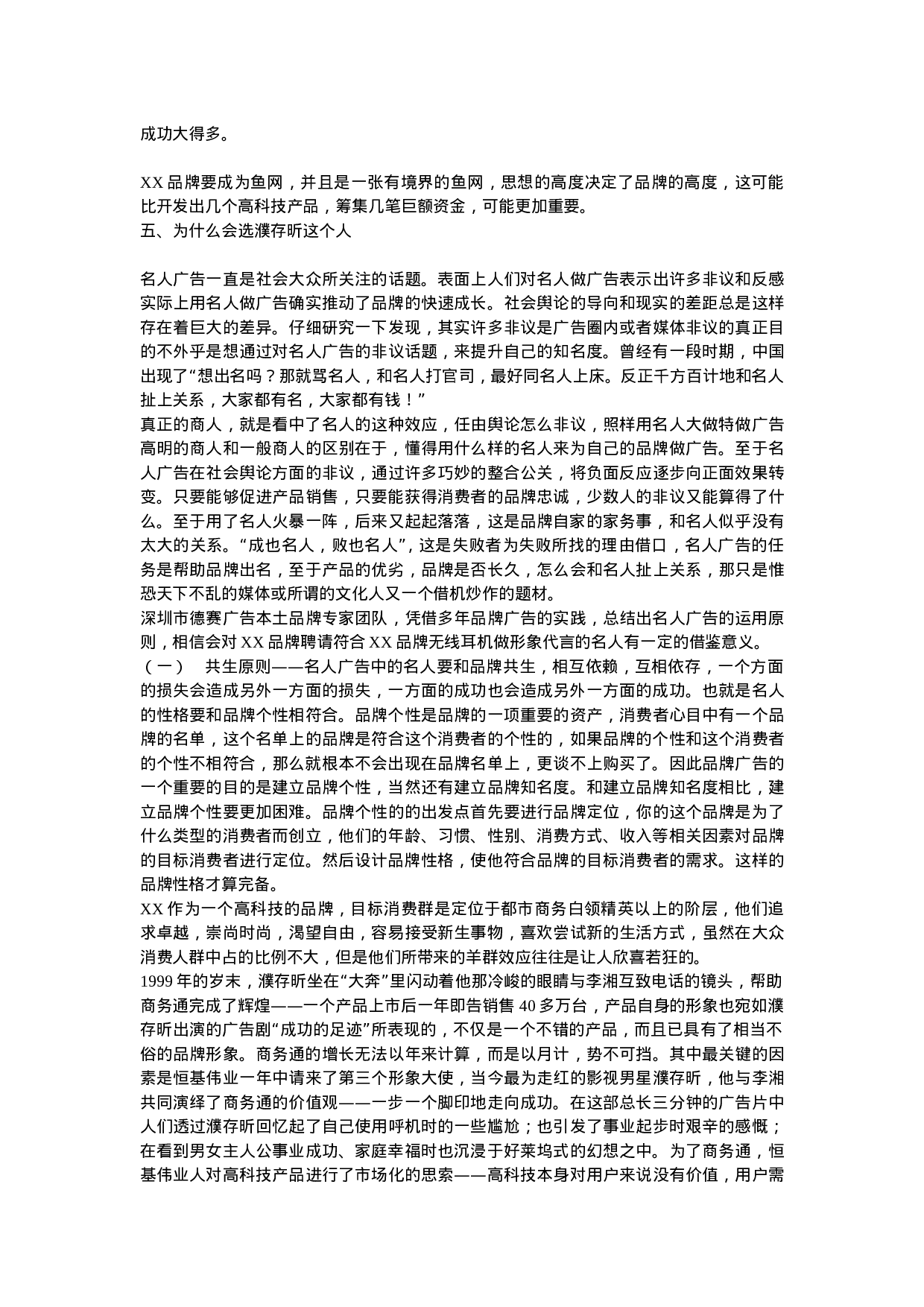 XX笔记本电脑无线耳机品牌整合营销（IMC）项目提案.doc 第6页