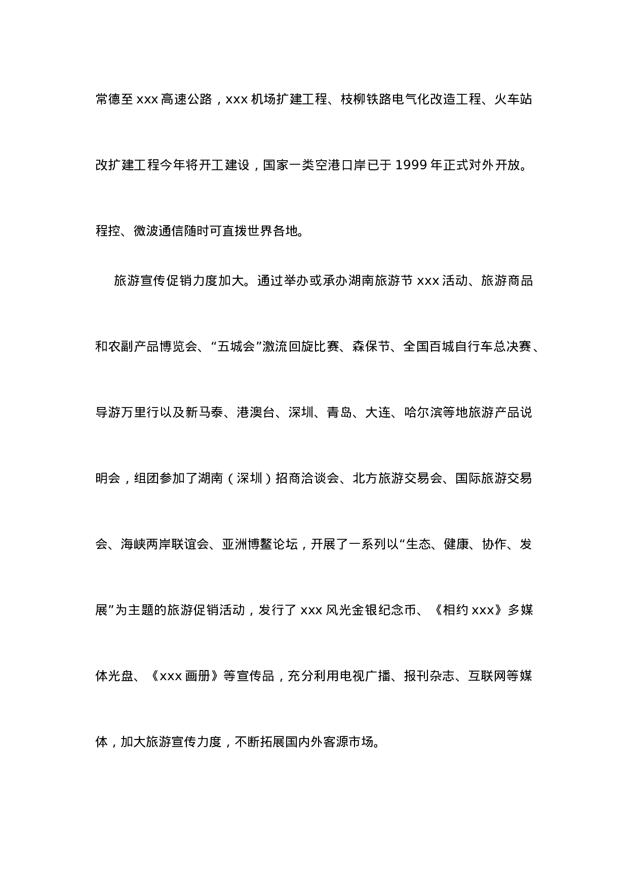 xxx旅行社调查报告.doc 第3页