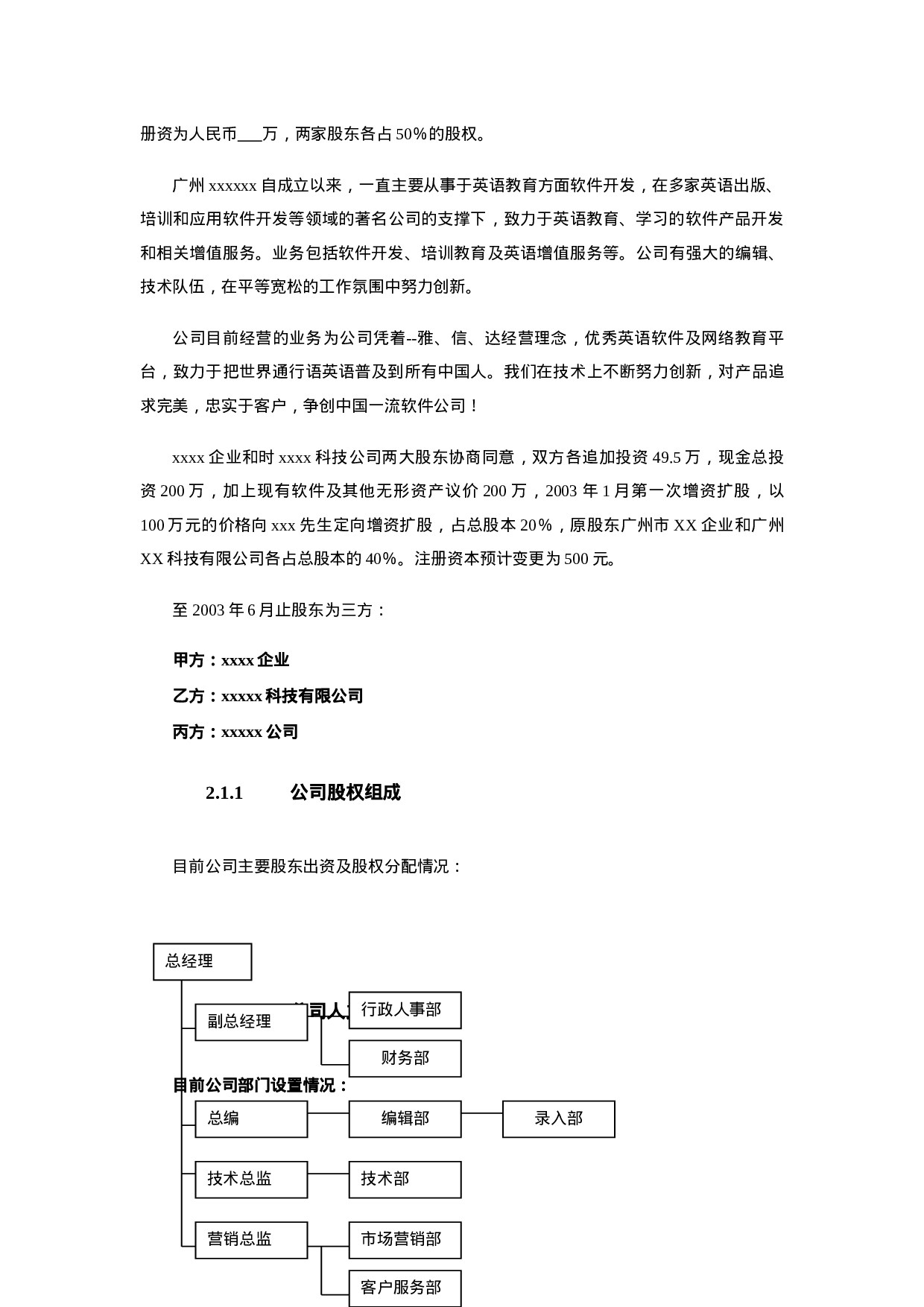 xxx公司商业计划书.doc 第6页