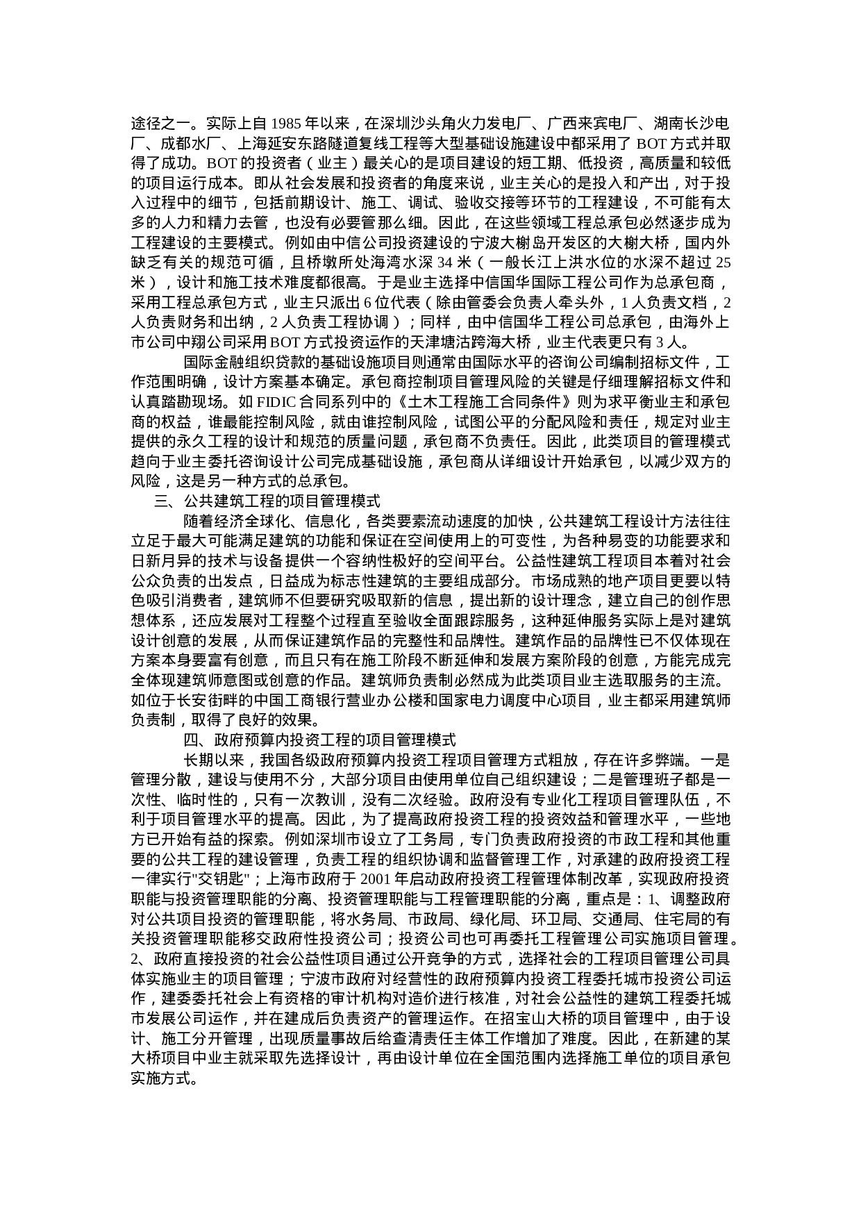 WTO对建筑业企业服务模式的影响.doc 第2页