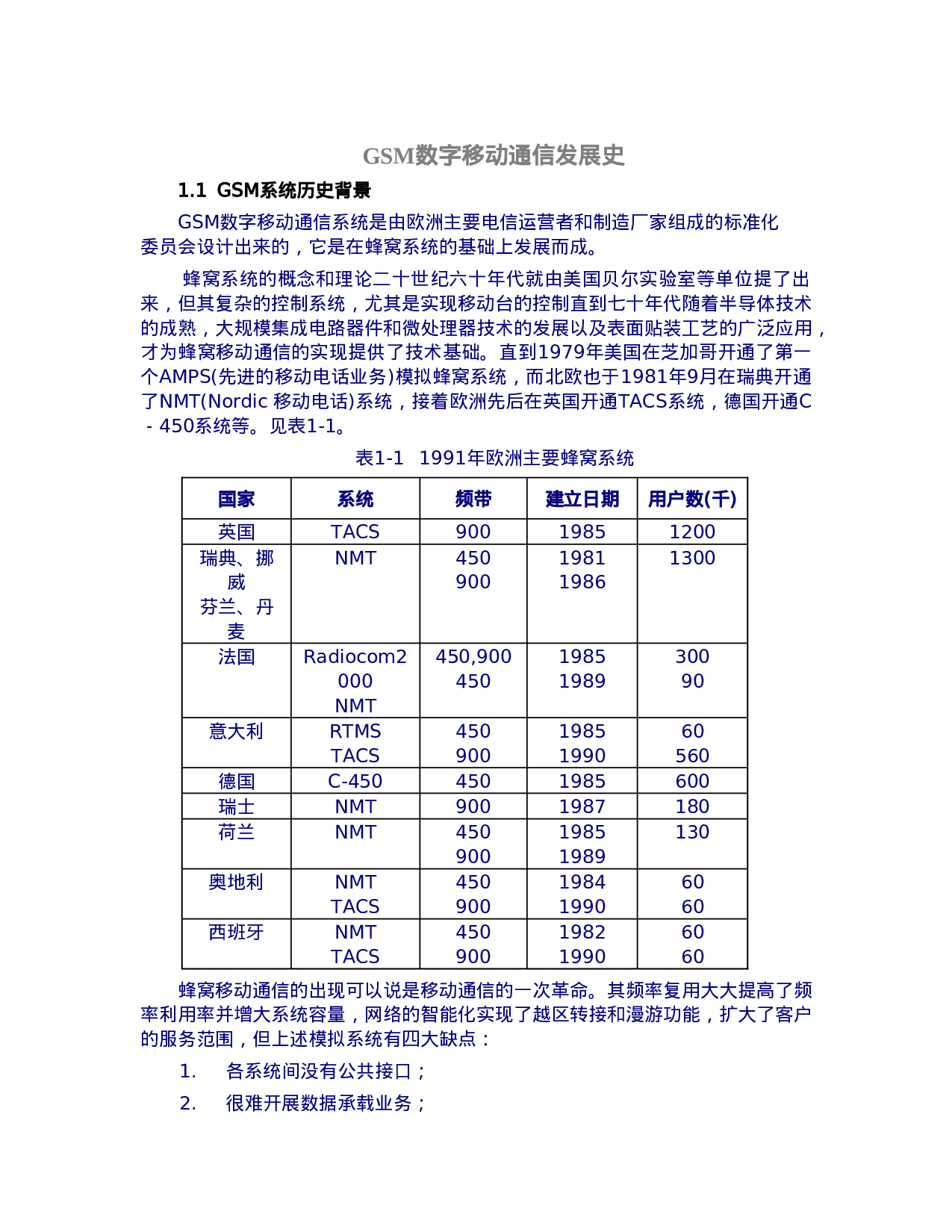 GSM数字移动通信发展史.doc 第1页