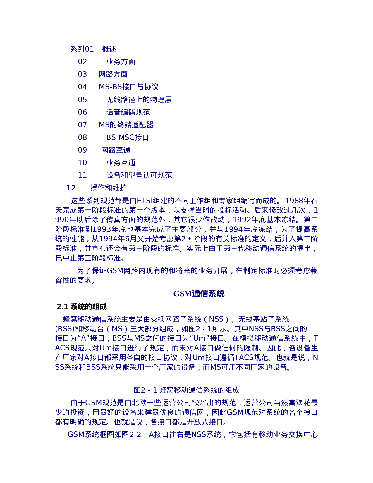 GSM数字移动通信发展史.doc 第3页