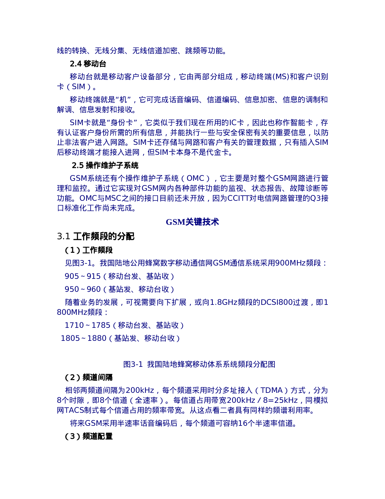 GSM数字移动通信发展史.doc 第5页
