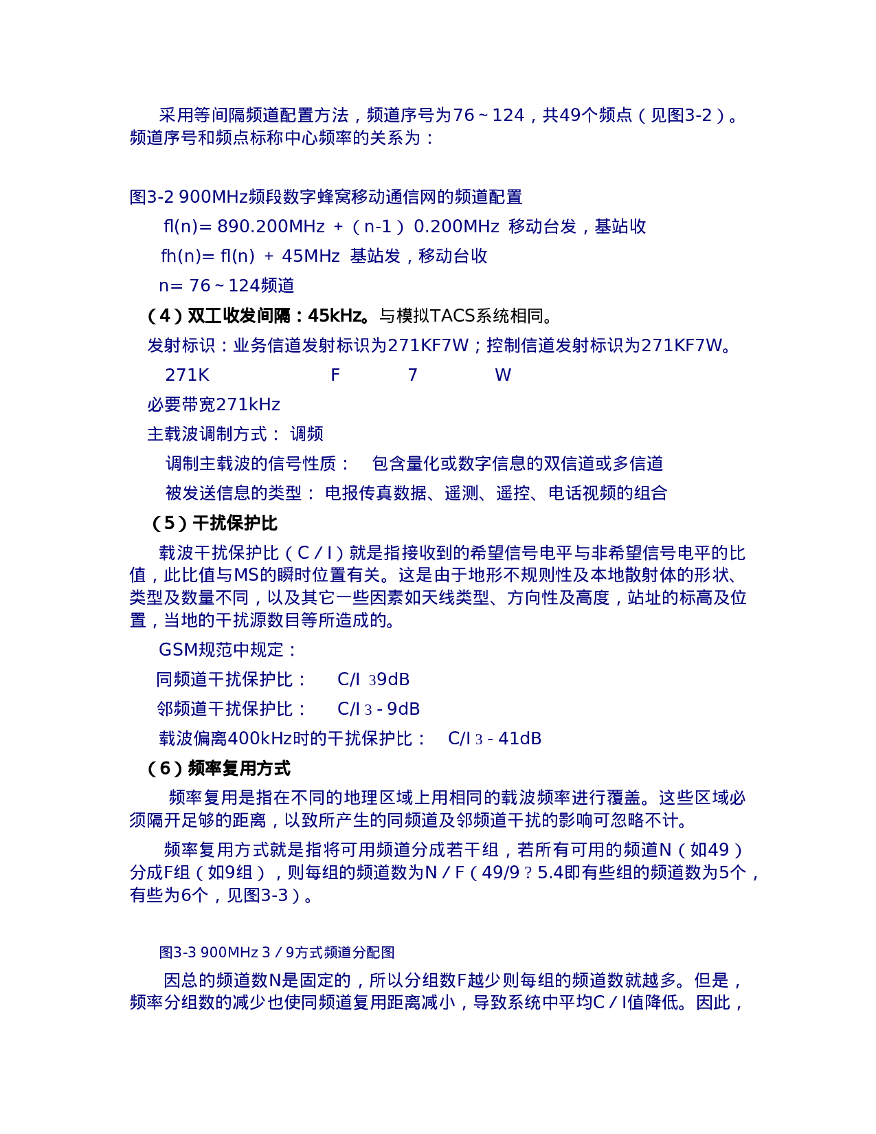 GSM数字移动通信发展史.doc 第6页