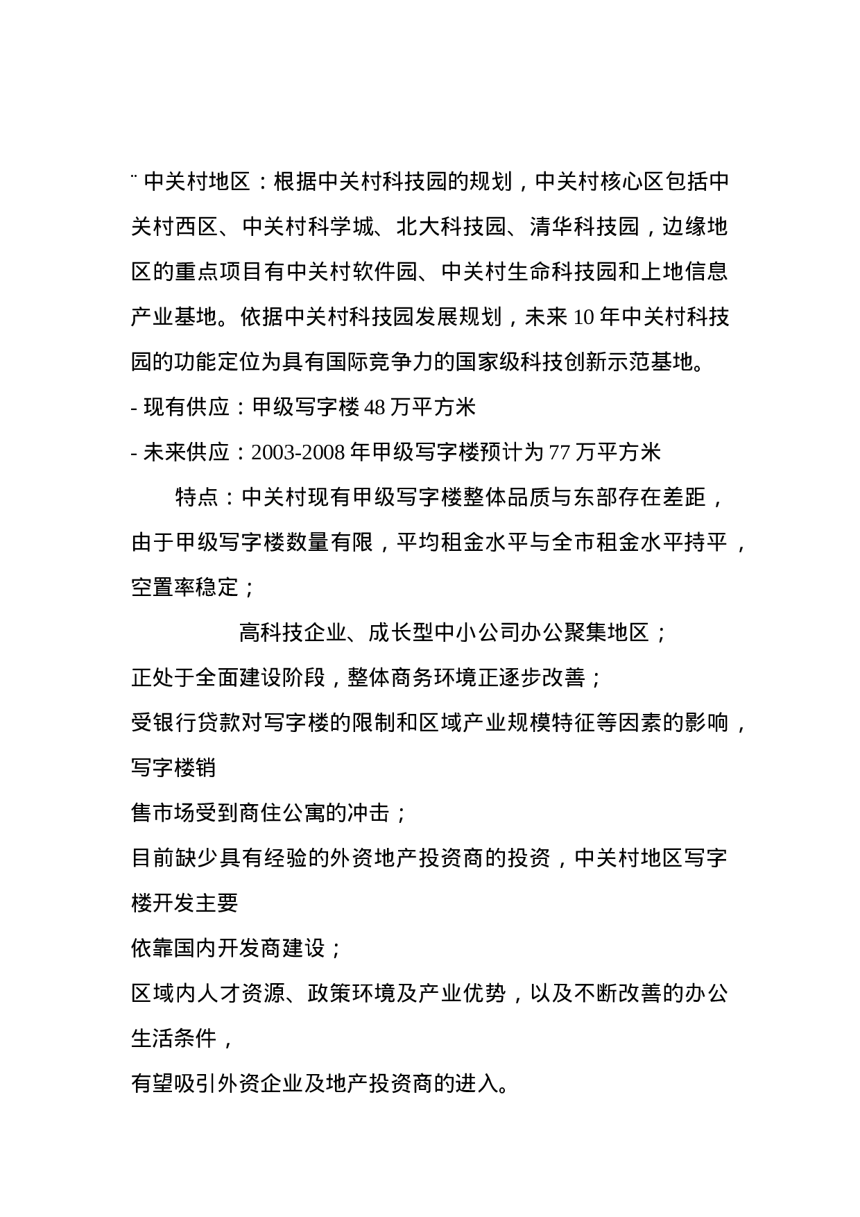 CBD写字楼市场研究报告.doc 第5页