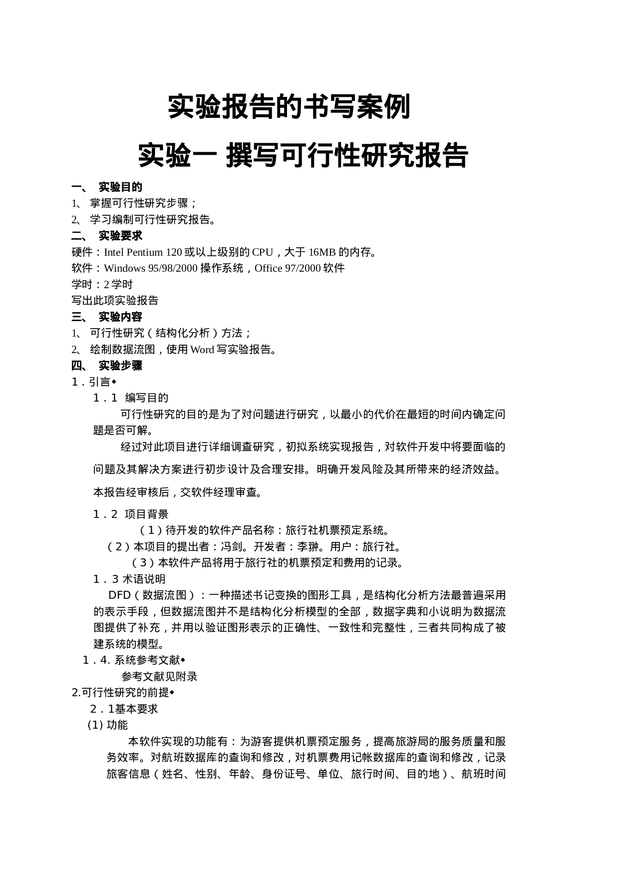 20070305093412173.doc 第1页