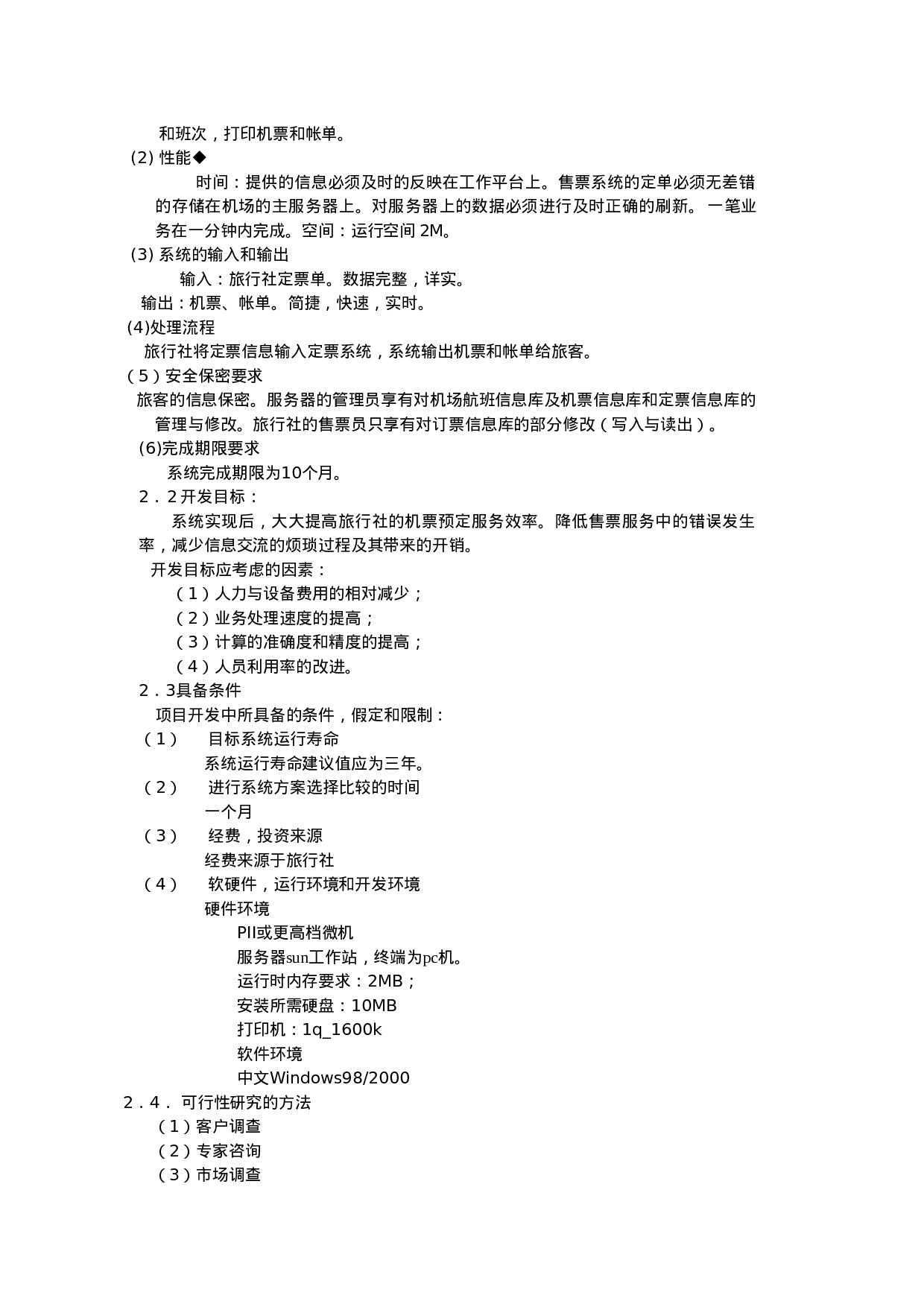 20070305093412173.doc 第2页