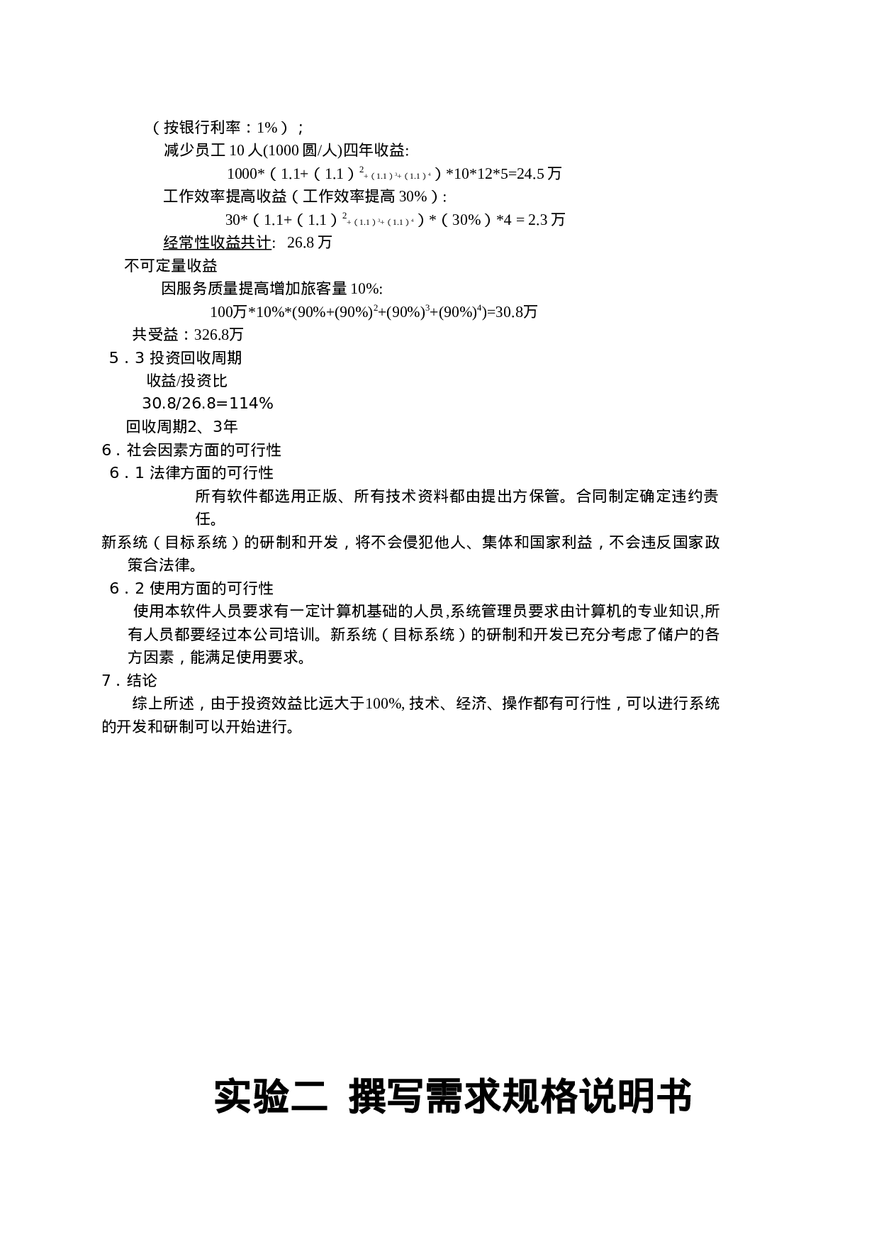 20070305093412173.doc 第4页